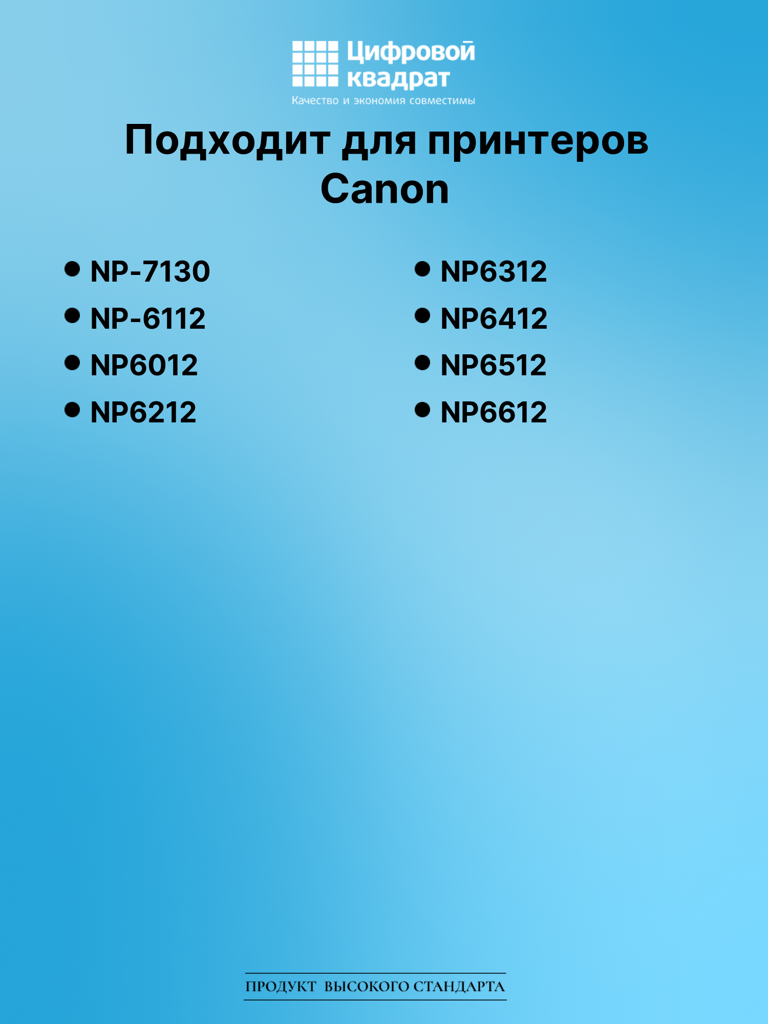 Картридж для Canon NP7130 совместимый 2