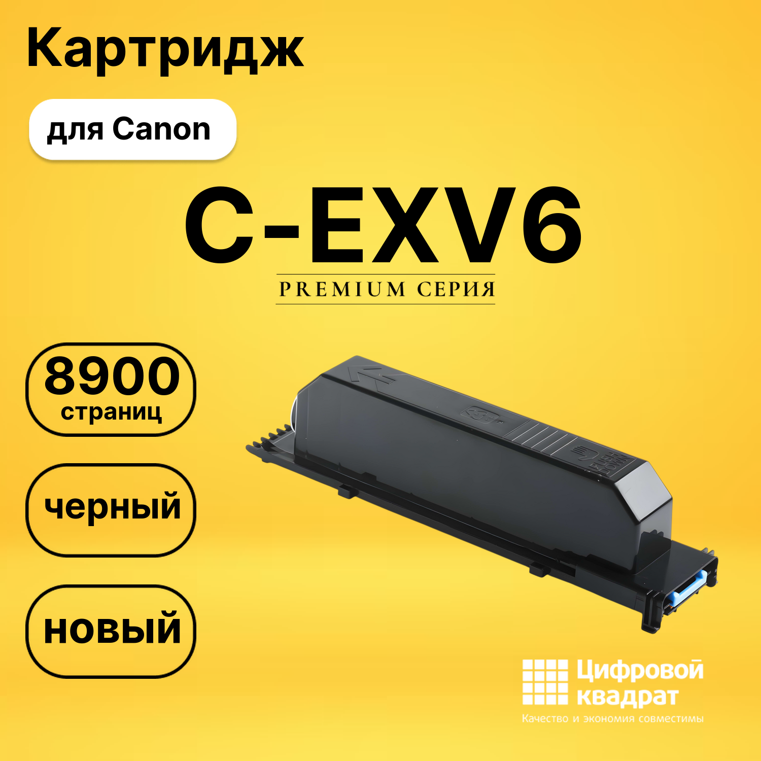 Картридж C-EXV6 Canon совместимый