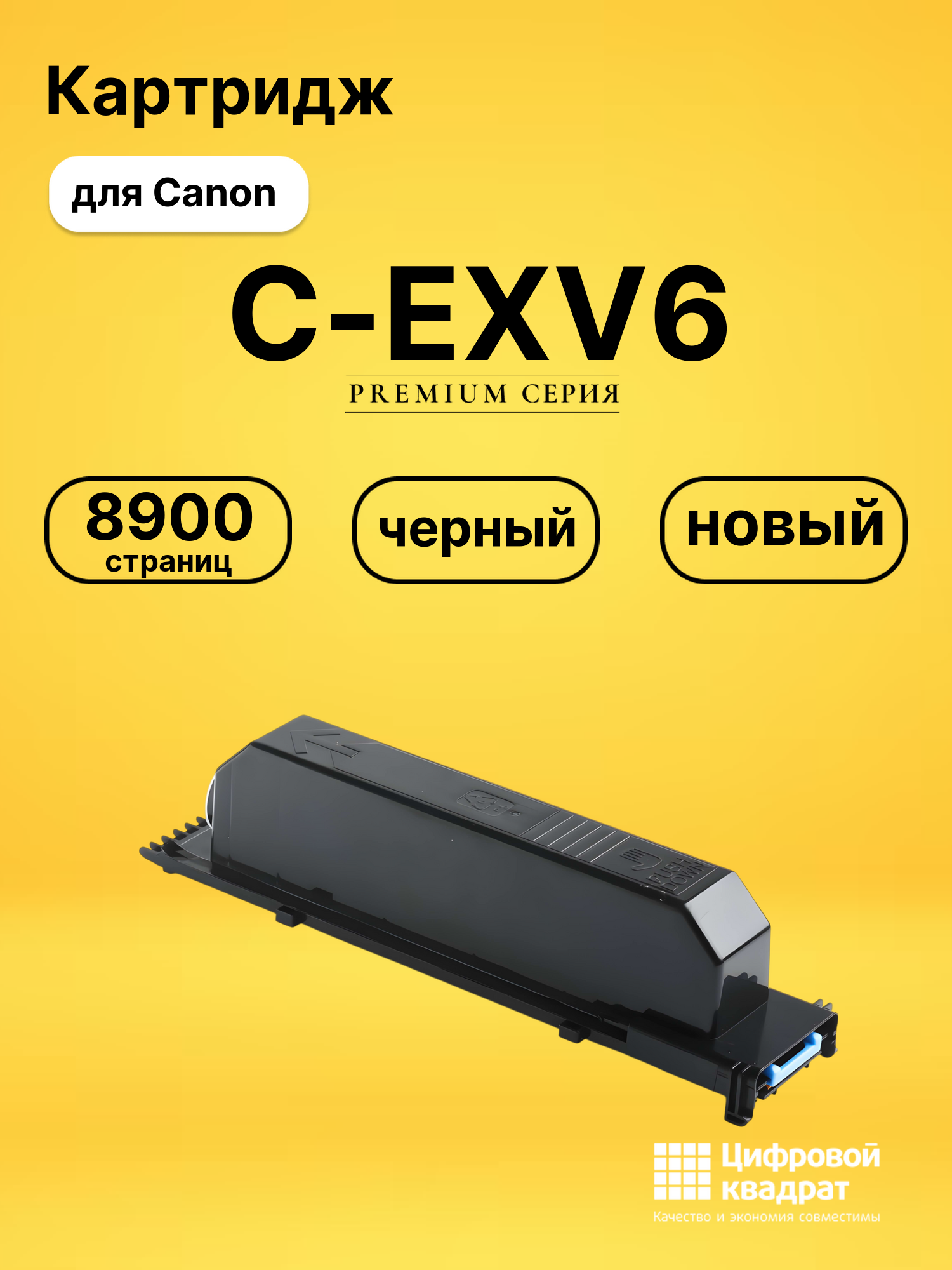 Картридж C-EXV6 Canon совместимый