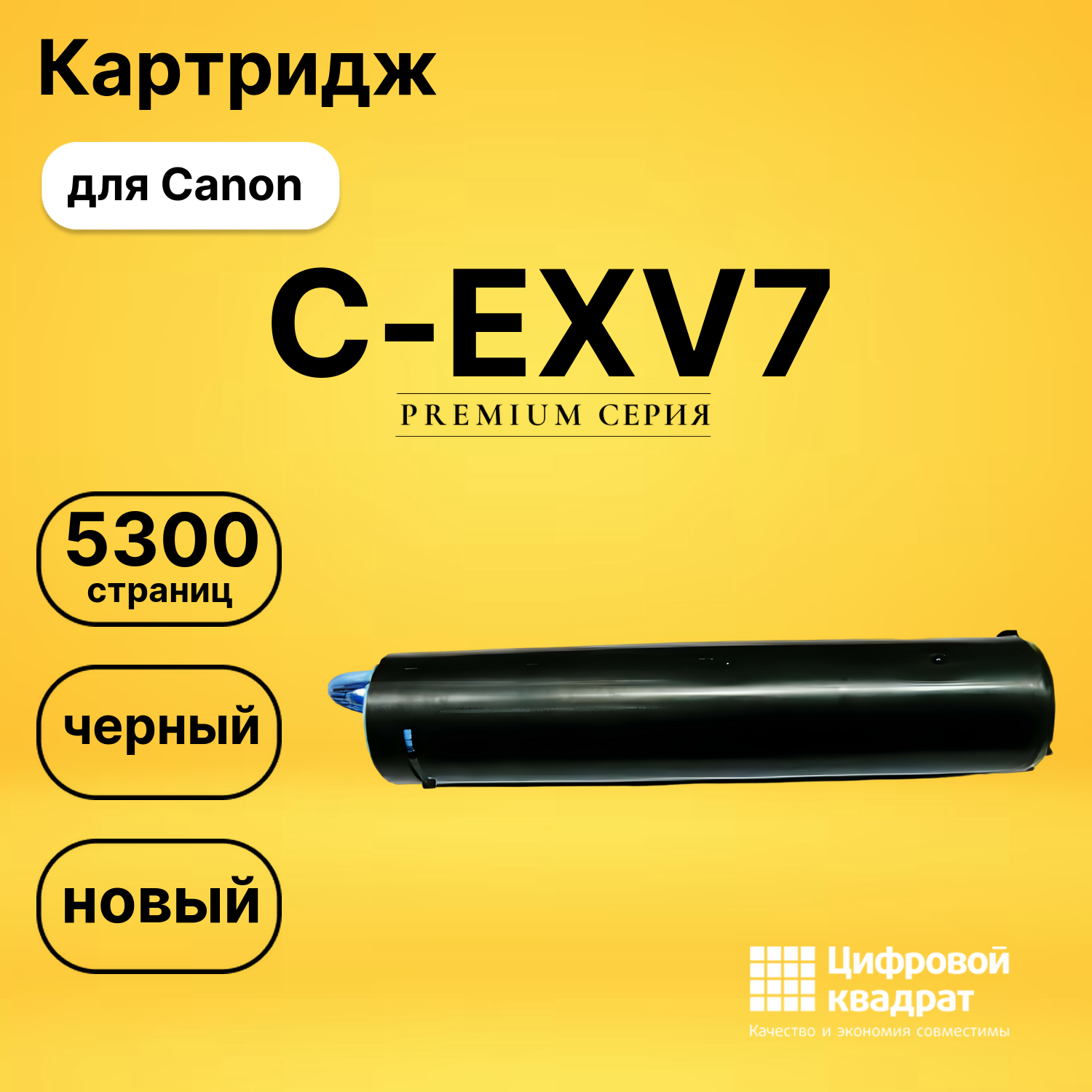 Картридж C-EXV7 Canon совместимый