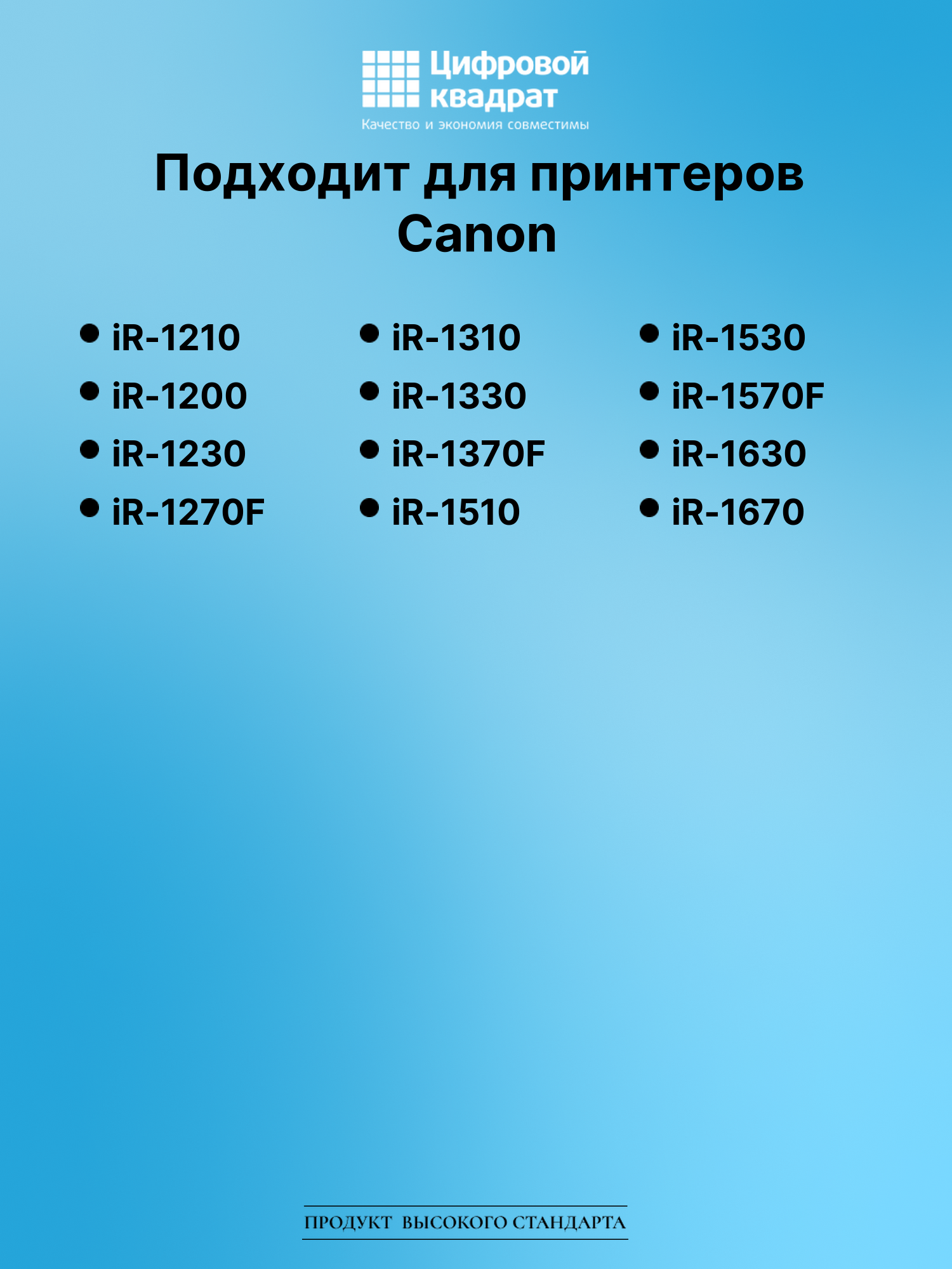 Картридж для Canon iR-1210 совместимый 2