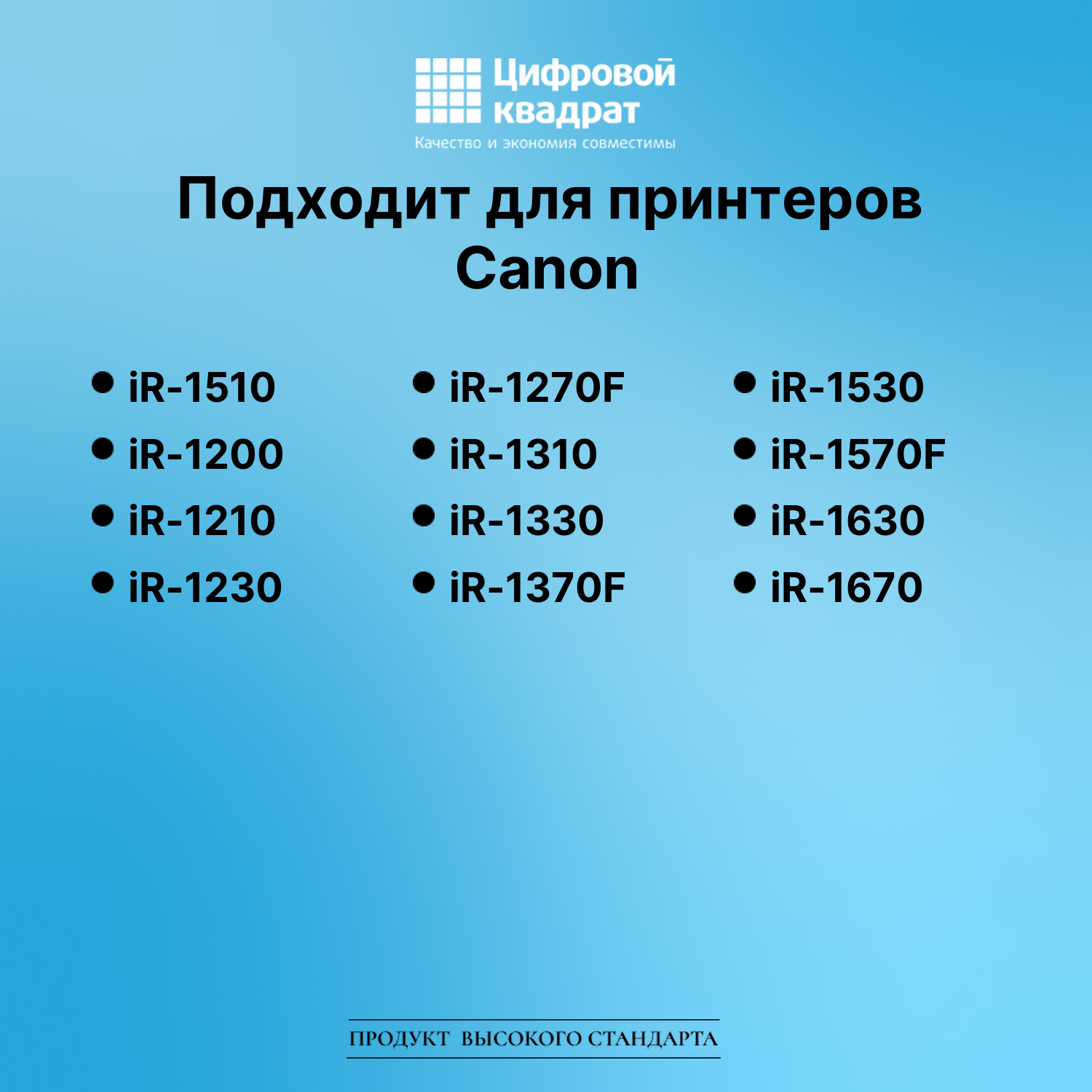 Картридж для Canon iR-1510 совместимый 2