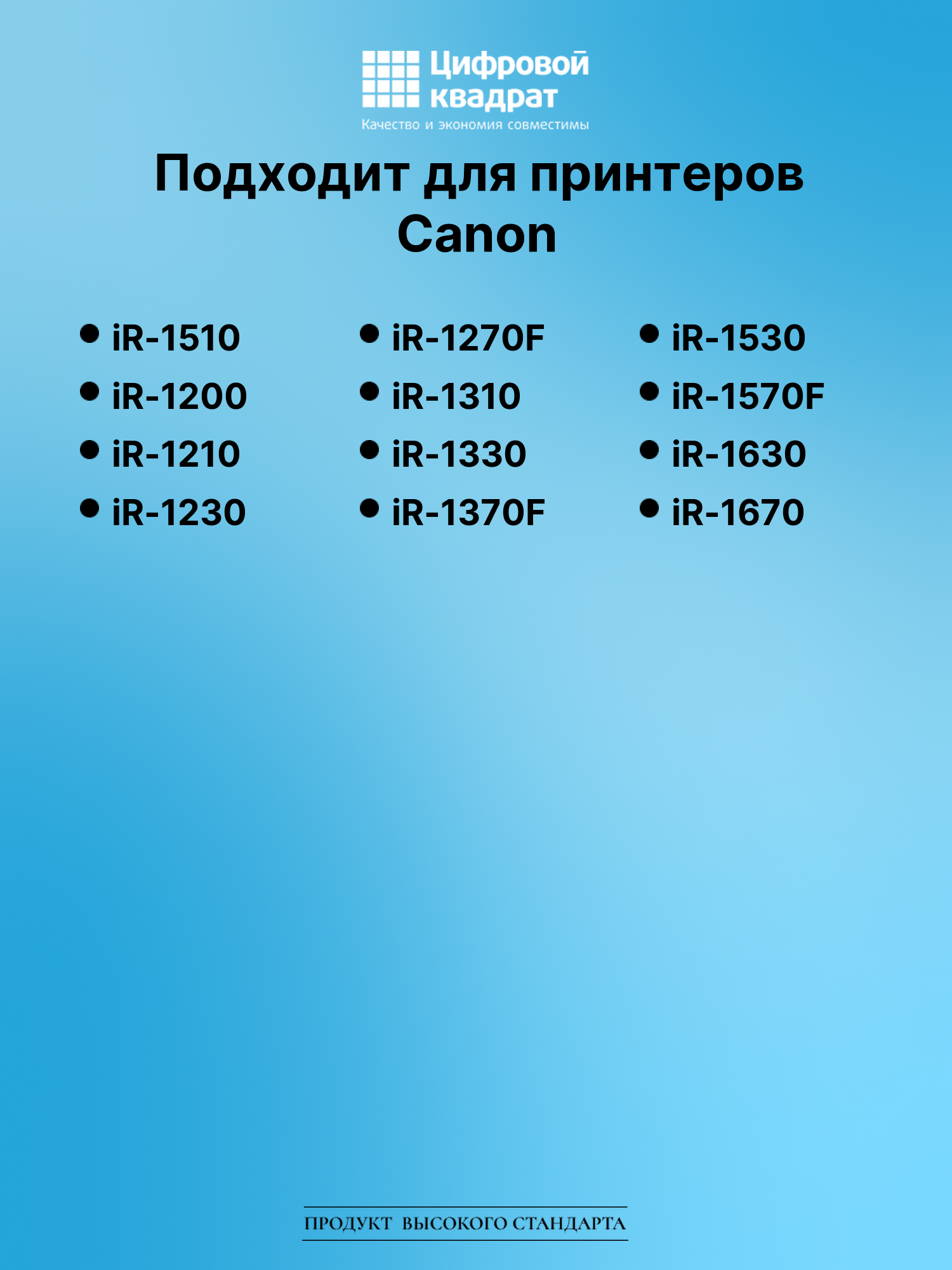 Картридж для Canon iR-1510 совместимый 2
