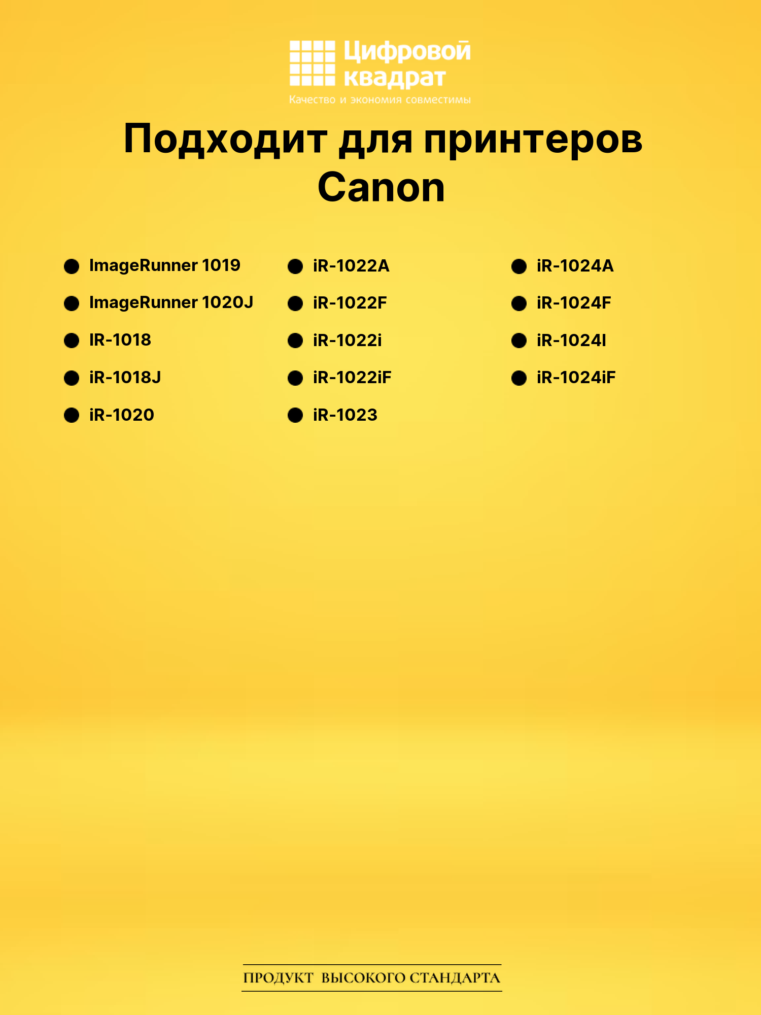 Картридж C-EXV18 Canon совместимый 2