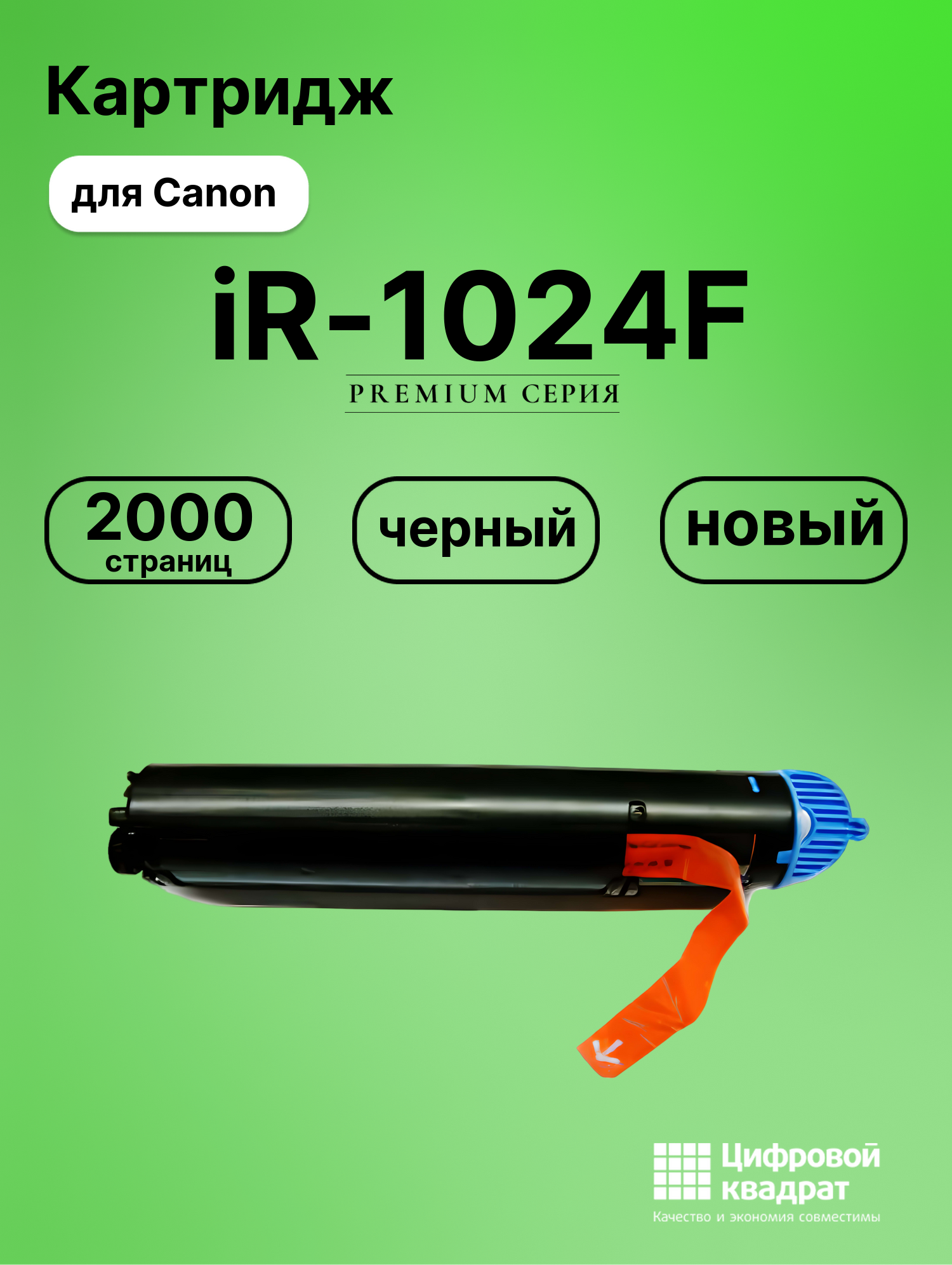 Картридж для Canon iR-1024F совместимый