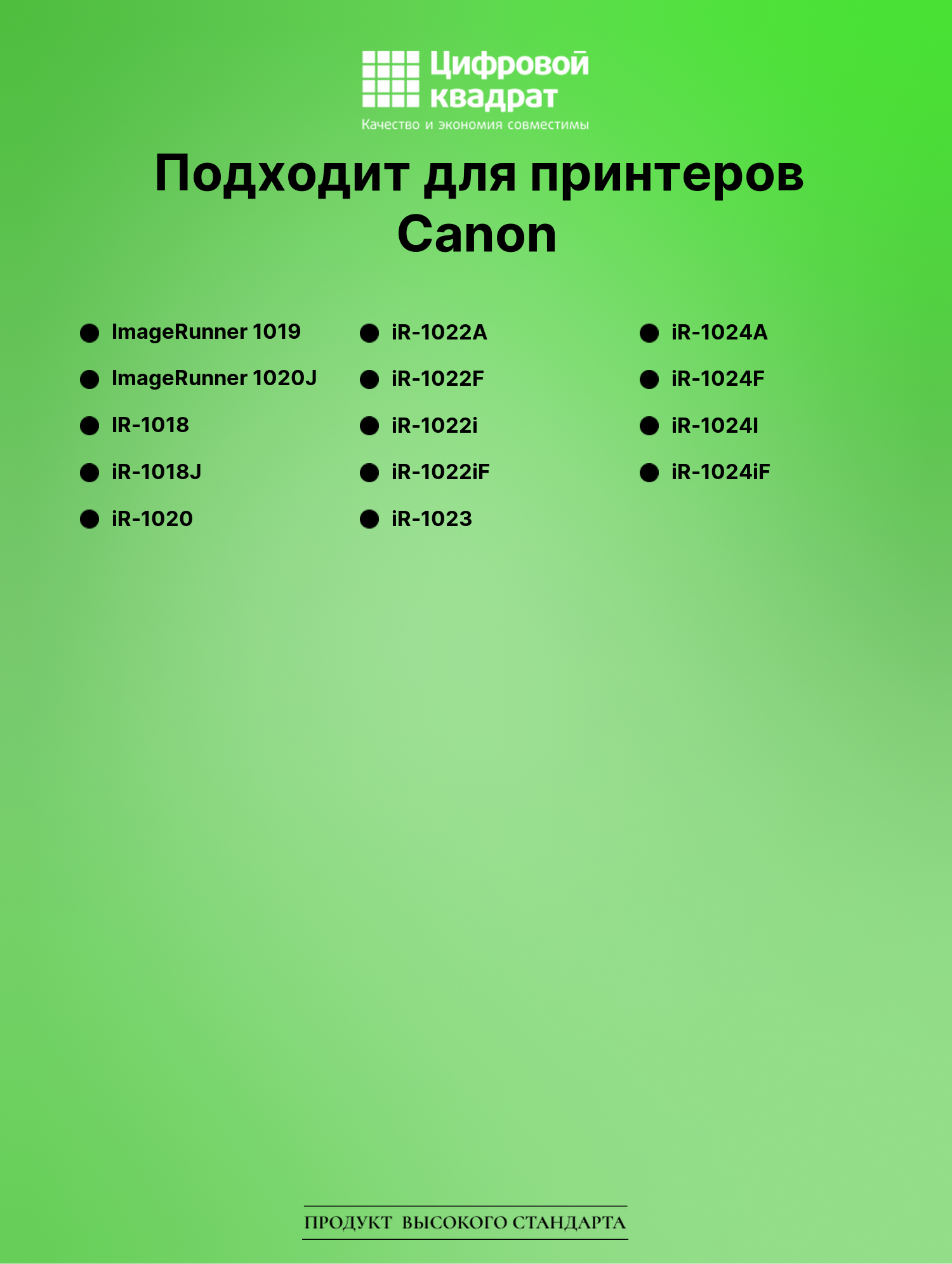 Картридж для Canon iR-1019 совместимый 2