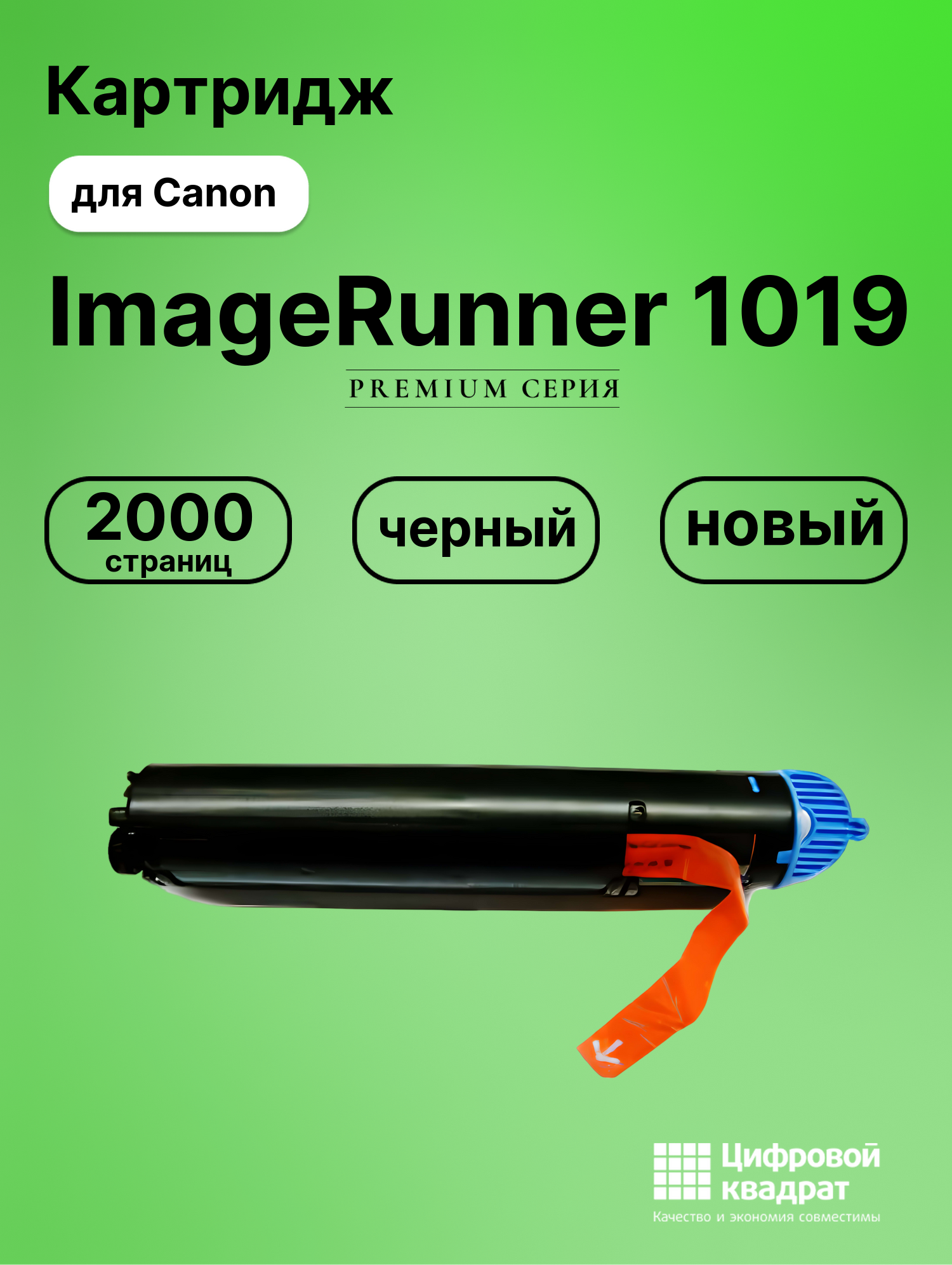 Картридж для Canon iR-1019 совместимый