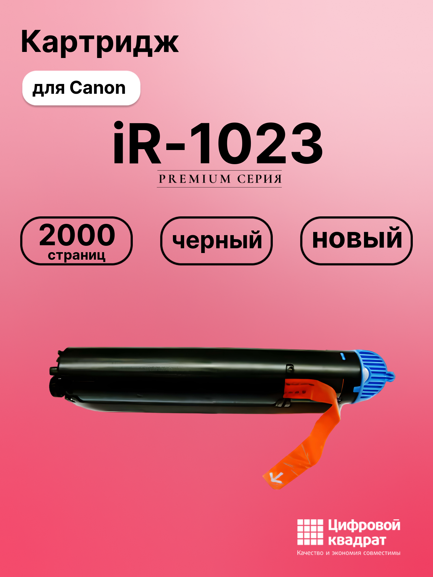 Картридж для Canon iR-1023 совместимый