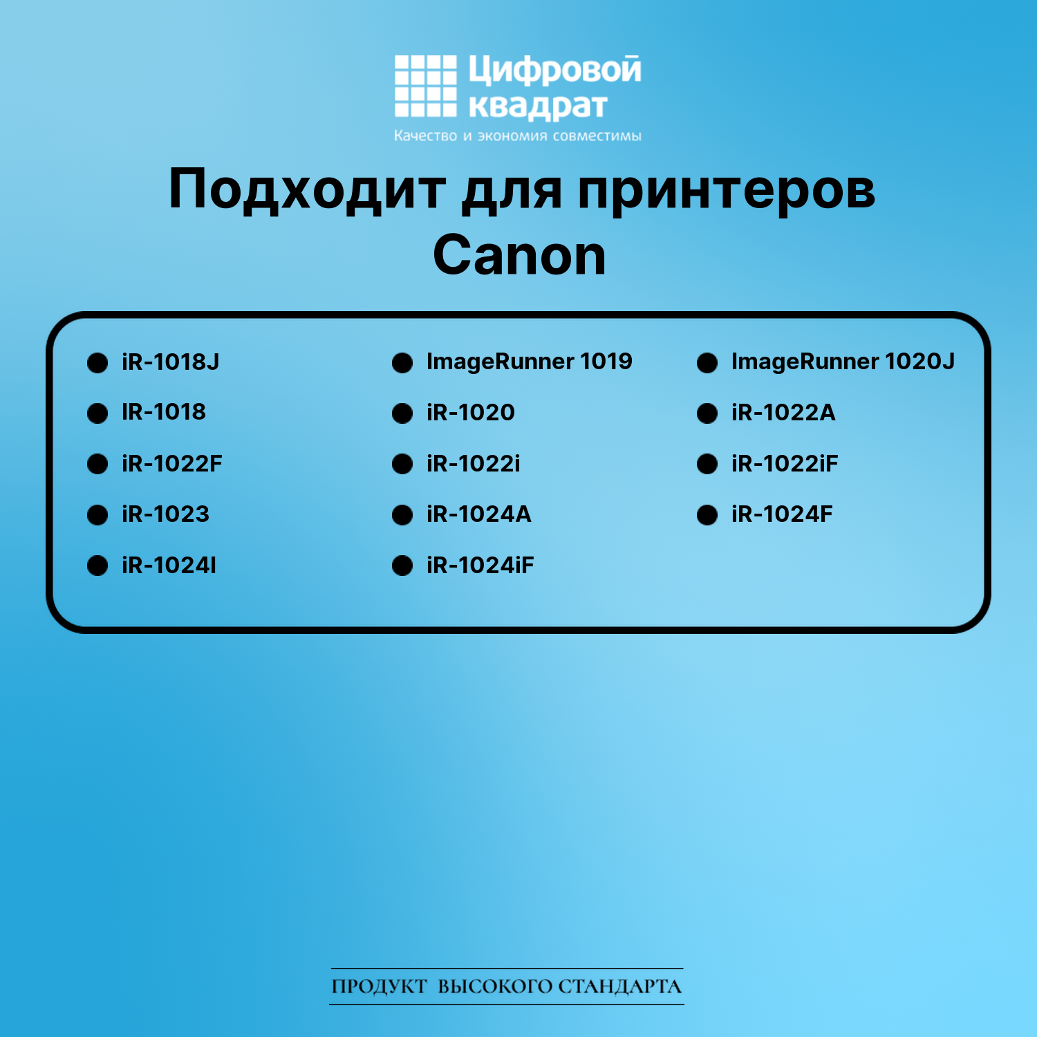 Картридж для Canon iR-1018J совместимый 2