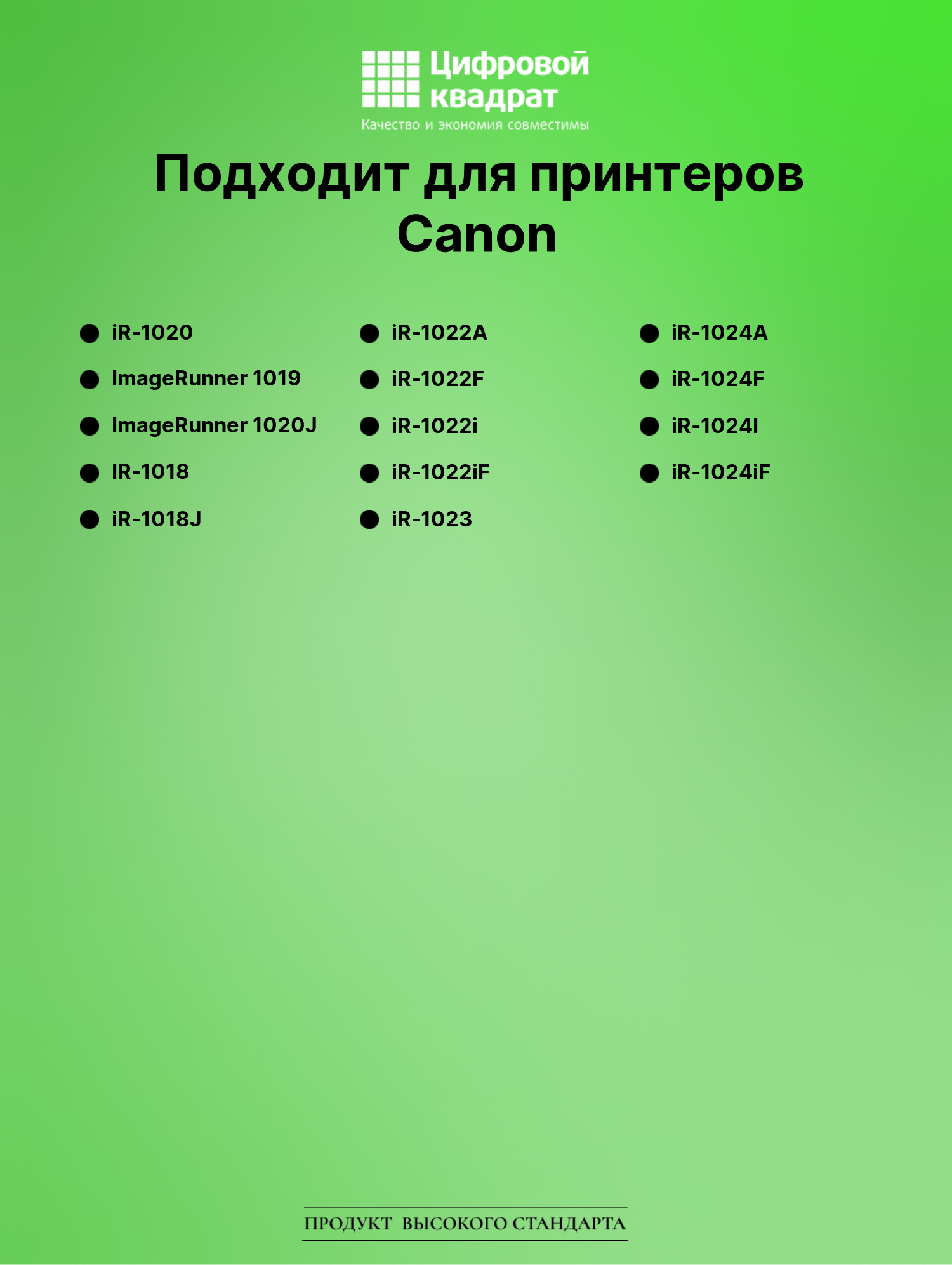 Картридж для Canon iR-1020 совместимый 2