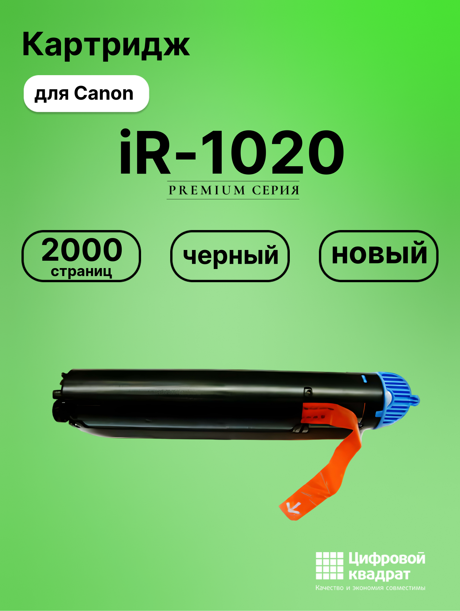 Картридж для Canon iR-1020 совместимый