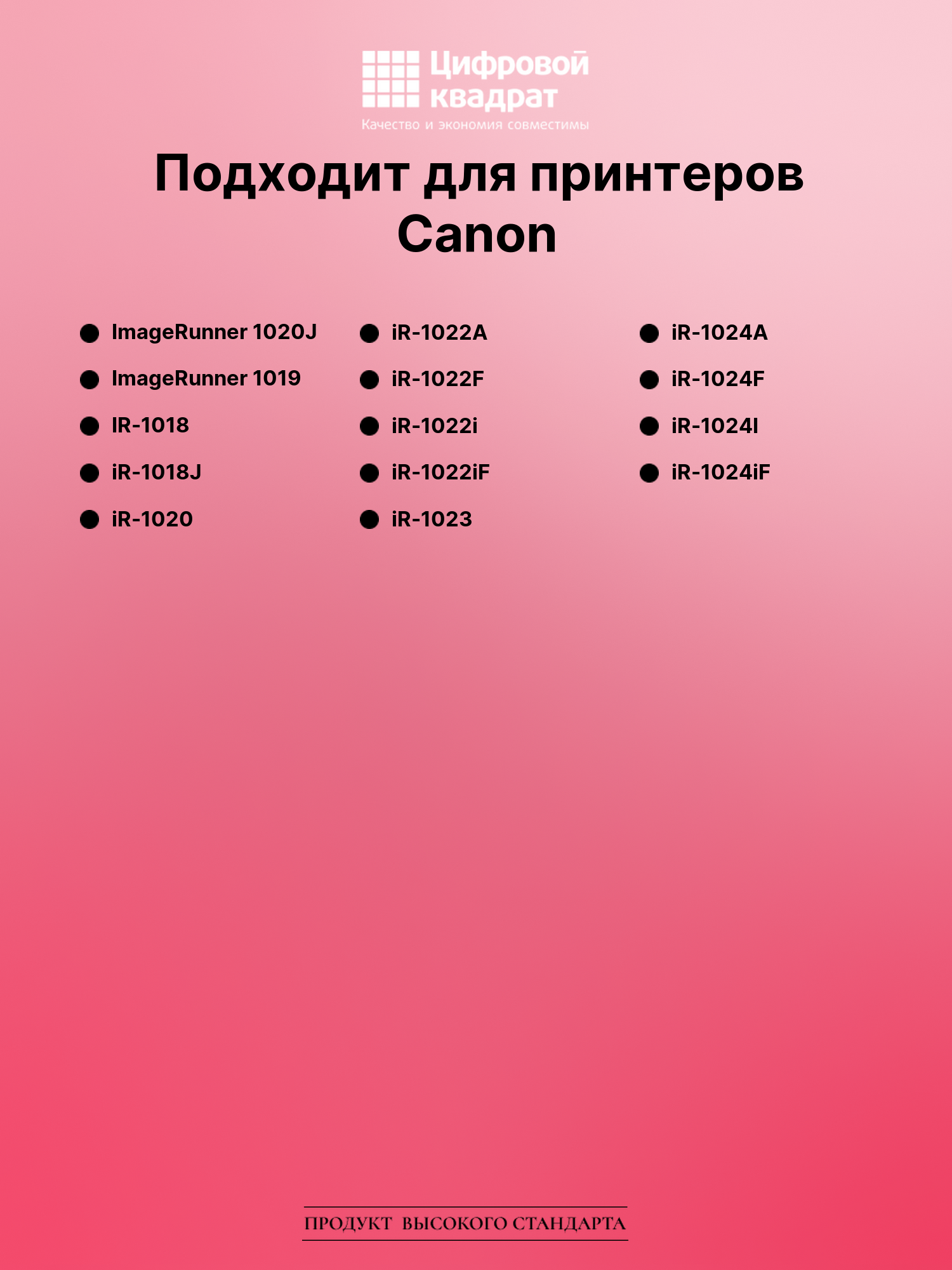Картридж для Canon iR-1020J совместимый 2