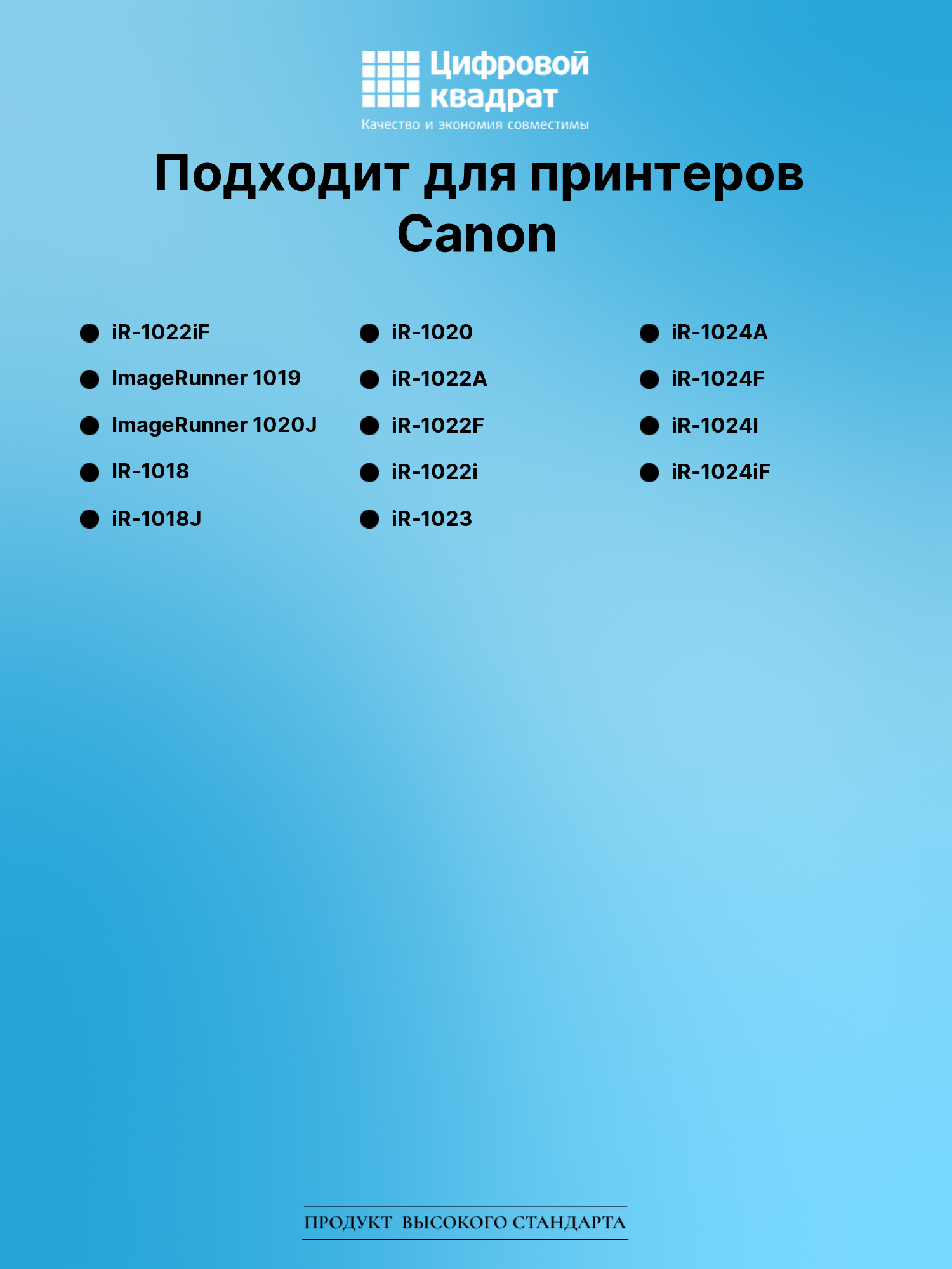 Картридж для Canon iR-1022iF совместимый 2