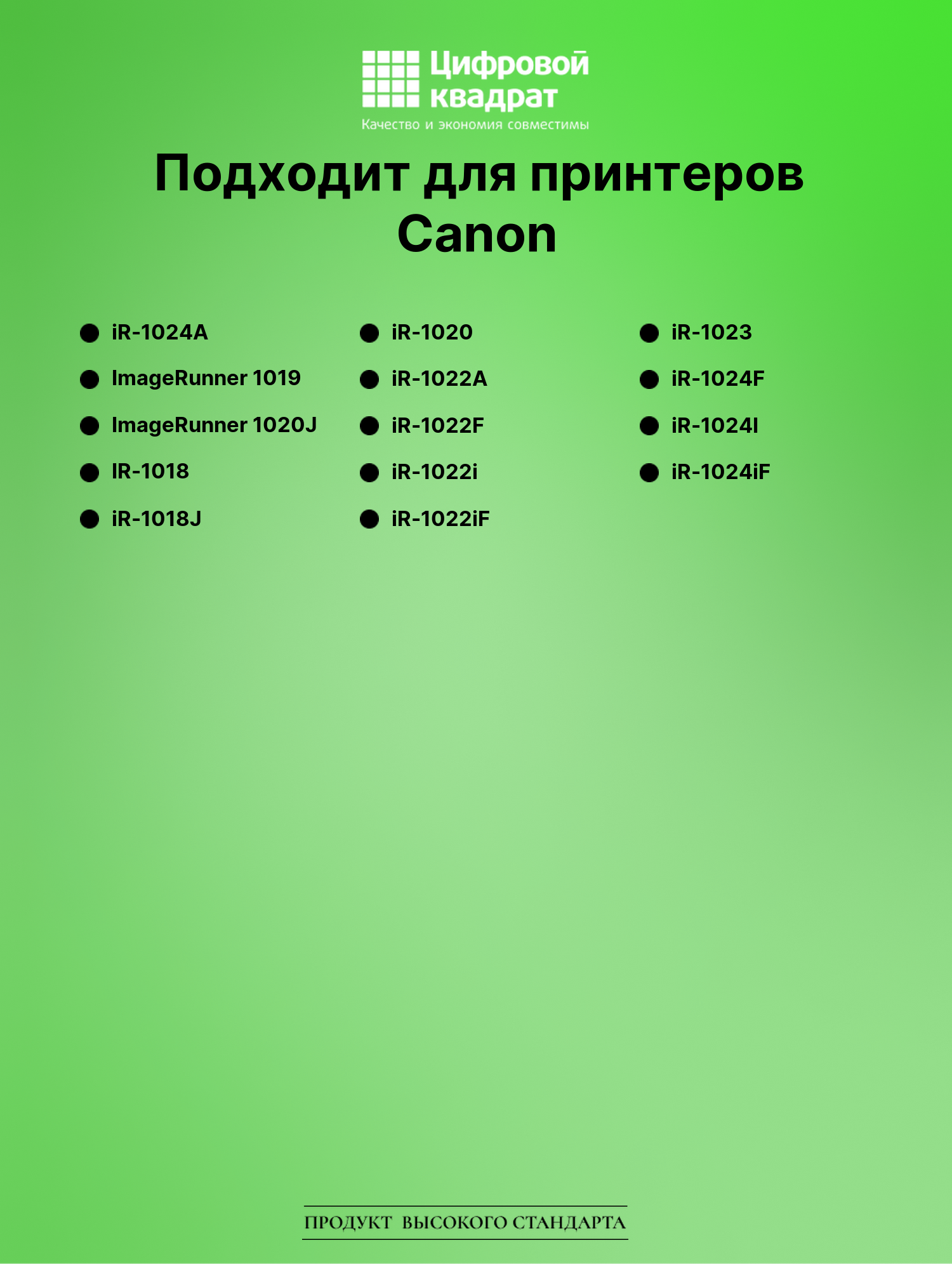 Картридж для Canon iR-1024A совместимый 2