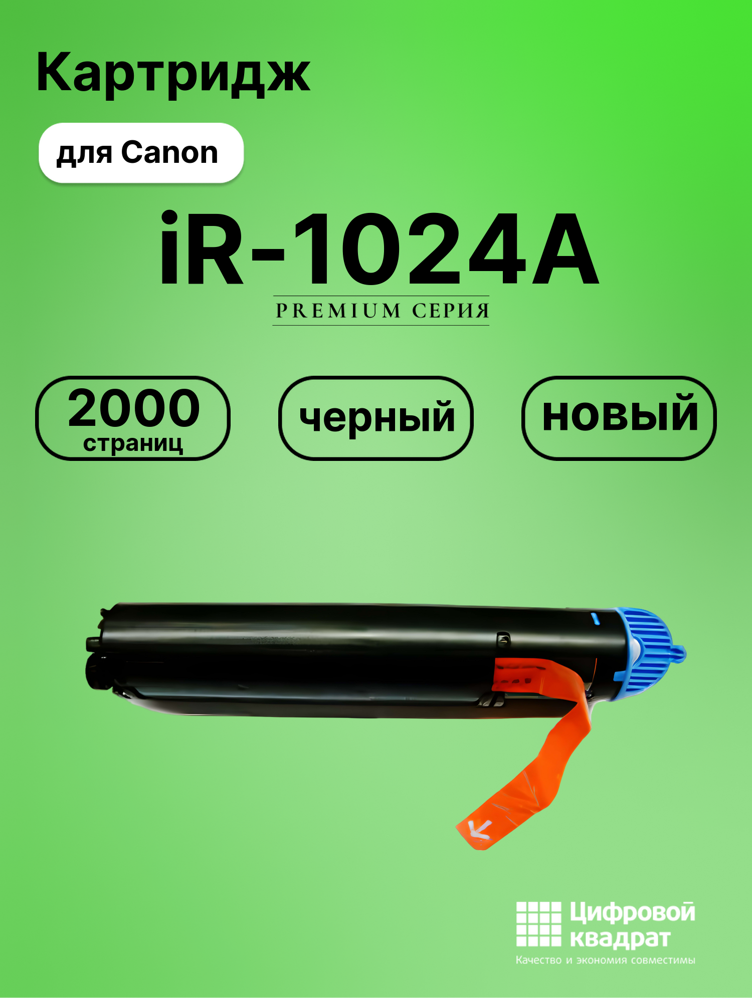 Картридж для Canon iR-1024A совместимый