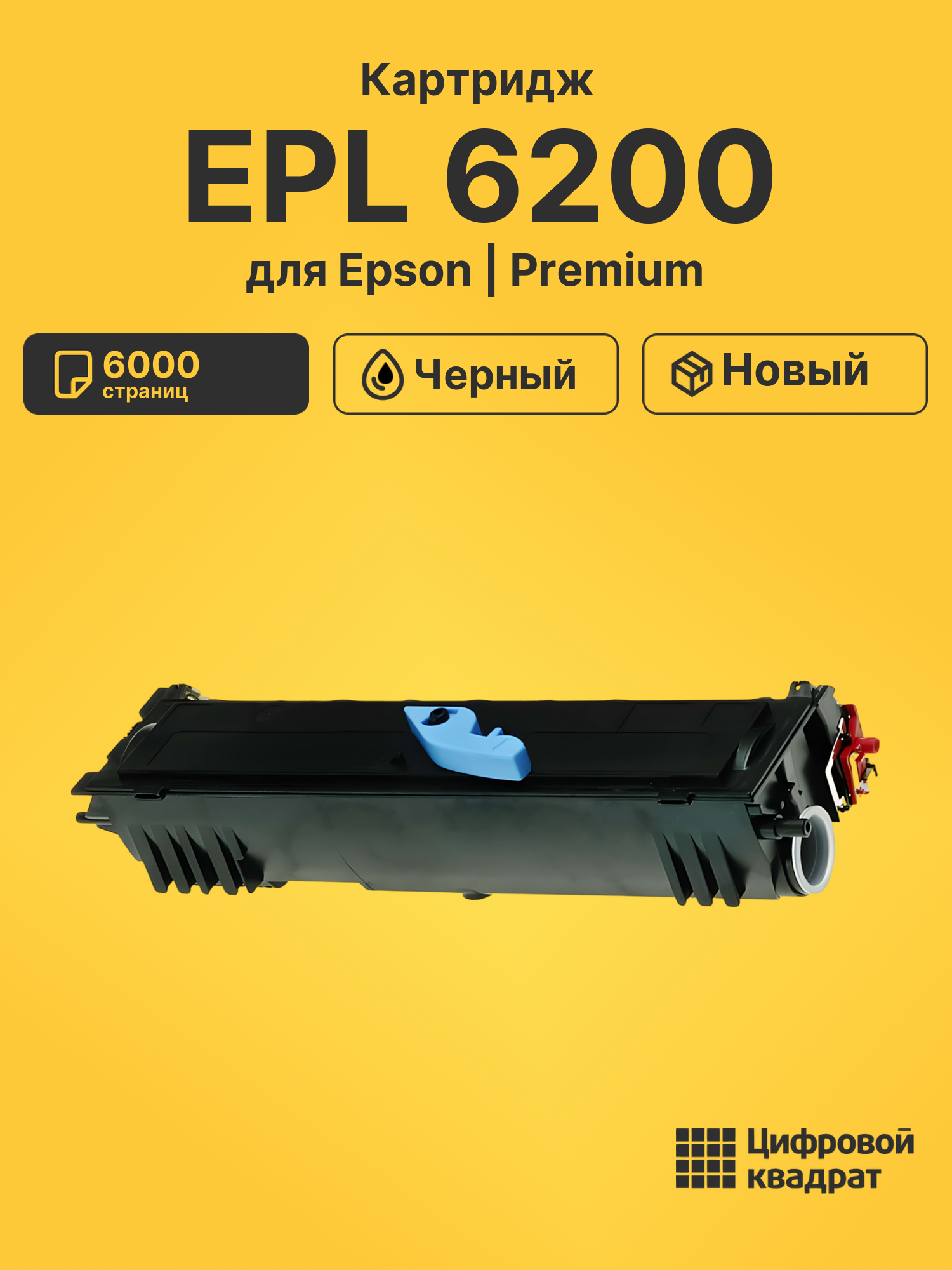 Картридж для Epson EPL 6200