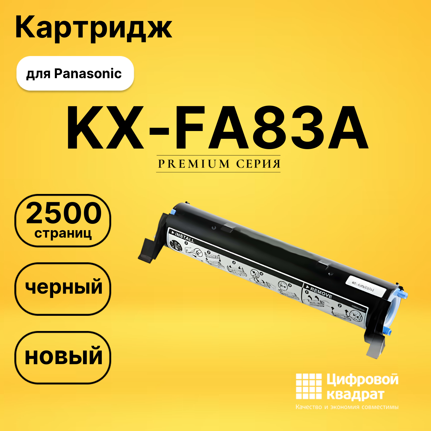 Картридж KX-FA83A Panasonic совместимый