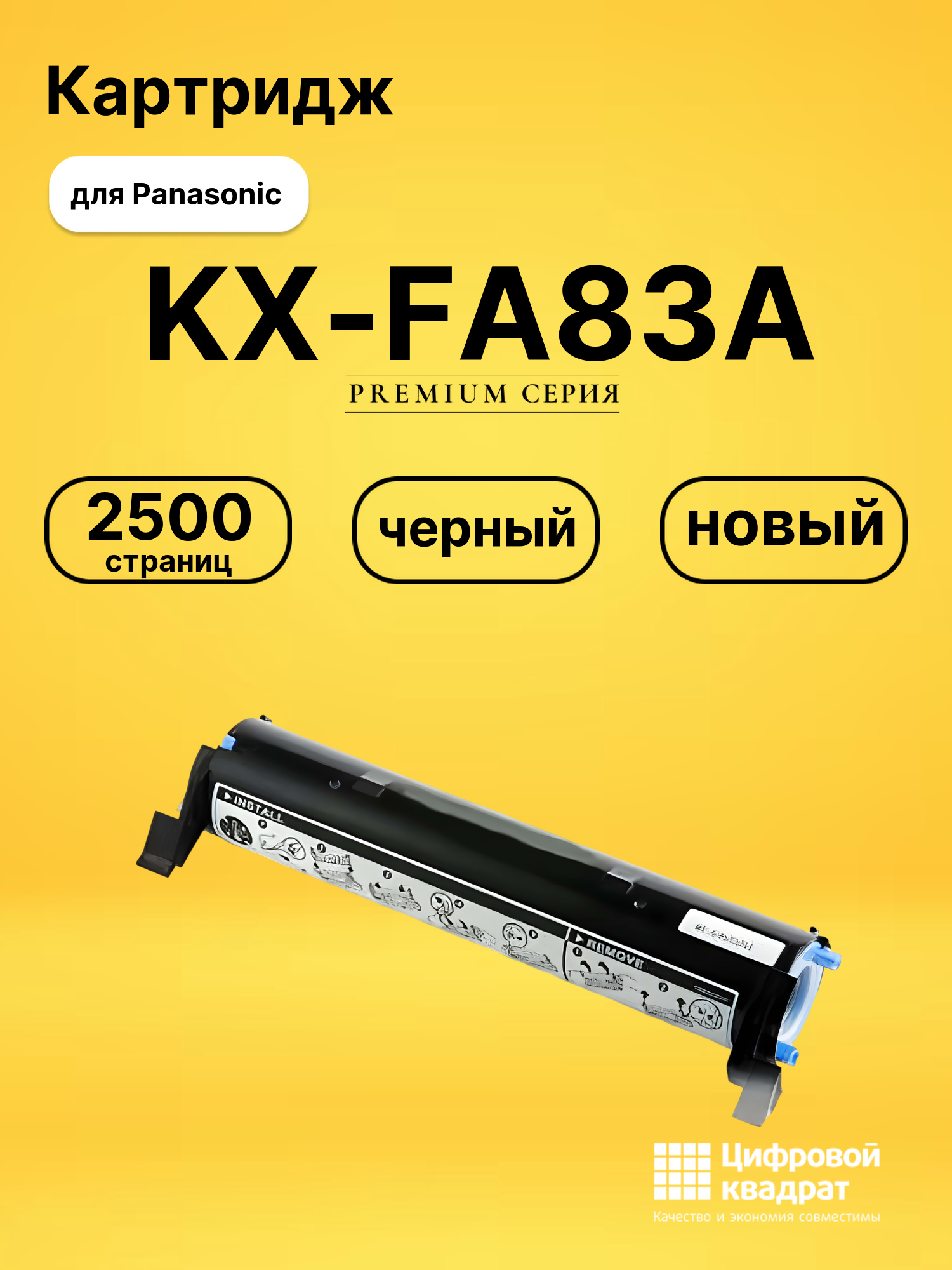 Картридж KX-FA83A для Panasonic KX-FL511 черный