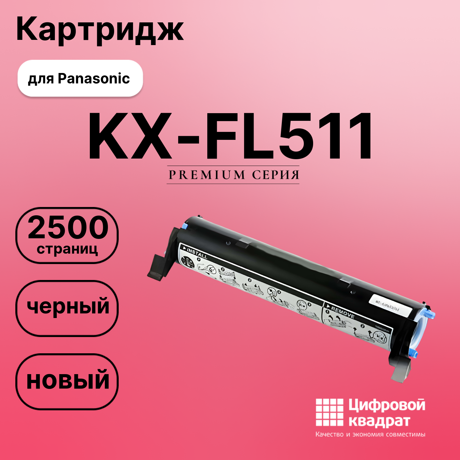Картридж для Panasonic KX-FL511 (KX-FA83A), KX-FL512