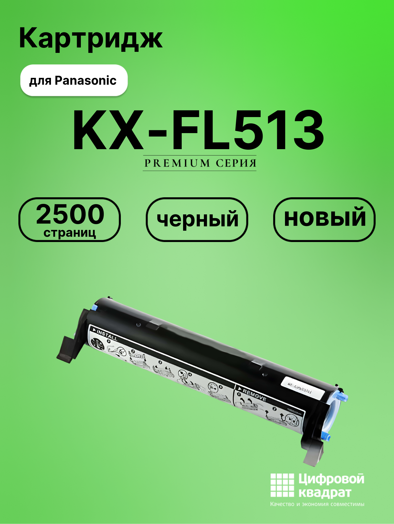 Картридж для Panasonic KX-FL513 (KX-FA83A), KX-FL541