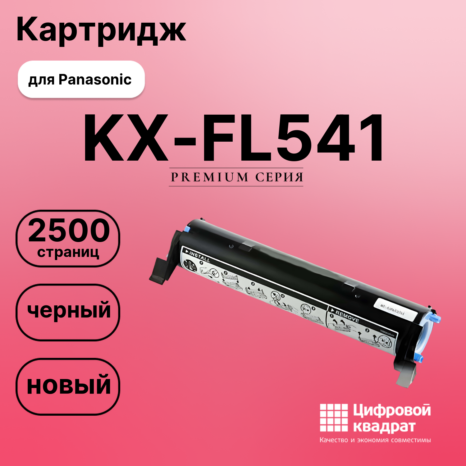 Картридж для Panasonic KX-FL541 (KX-FA83A), KX-FL543