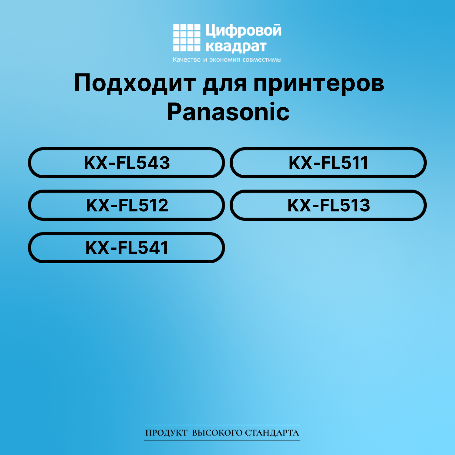 Картридж для Panasonic KX-FL543 (KX-FA83A), KX-FL511 2