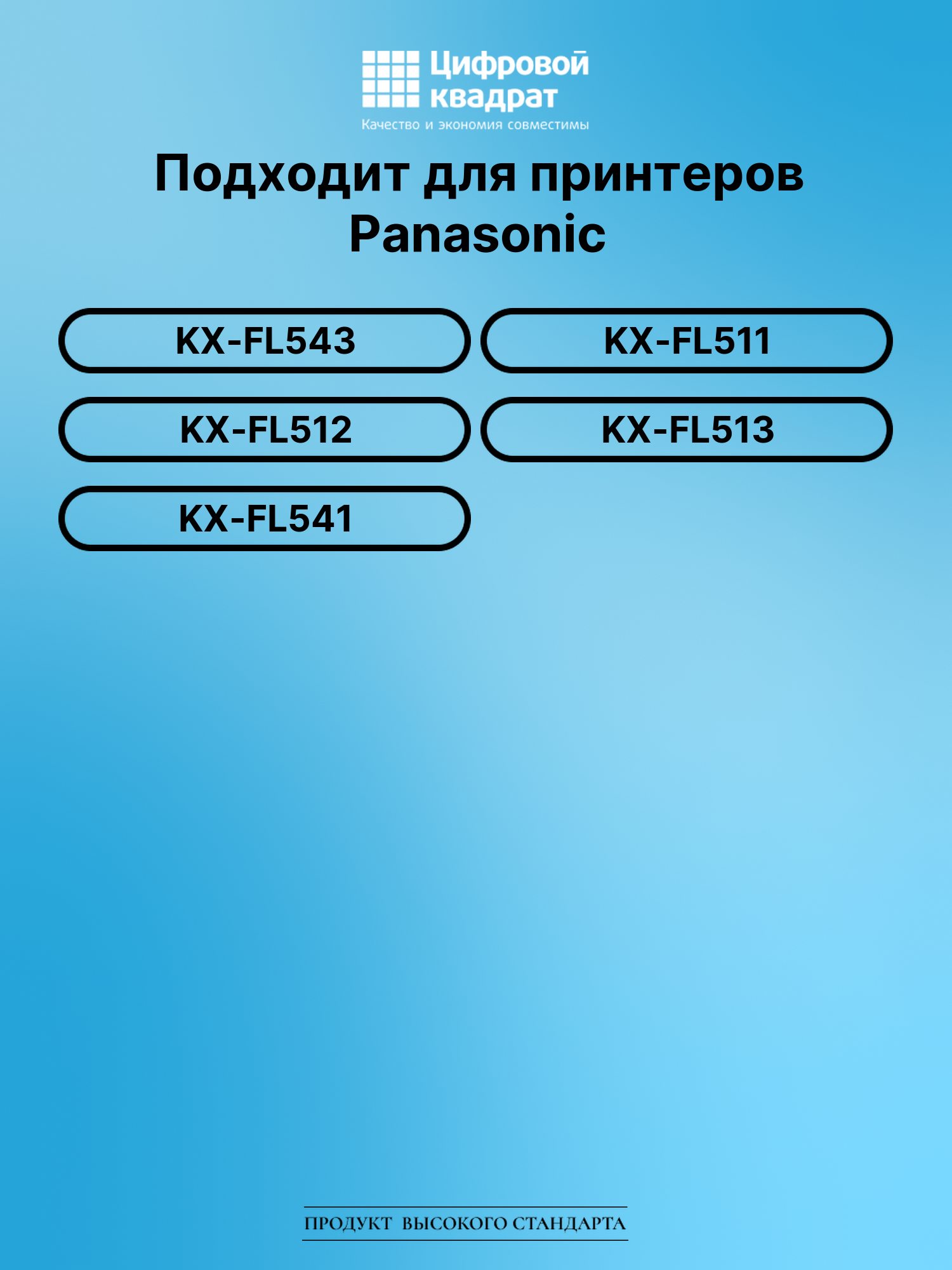 Картридж для Panasonic KX-FL543 (KX-FA83A), KX-FL511 2