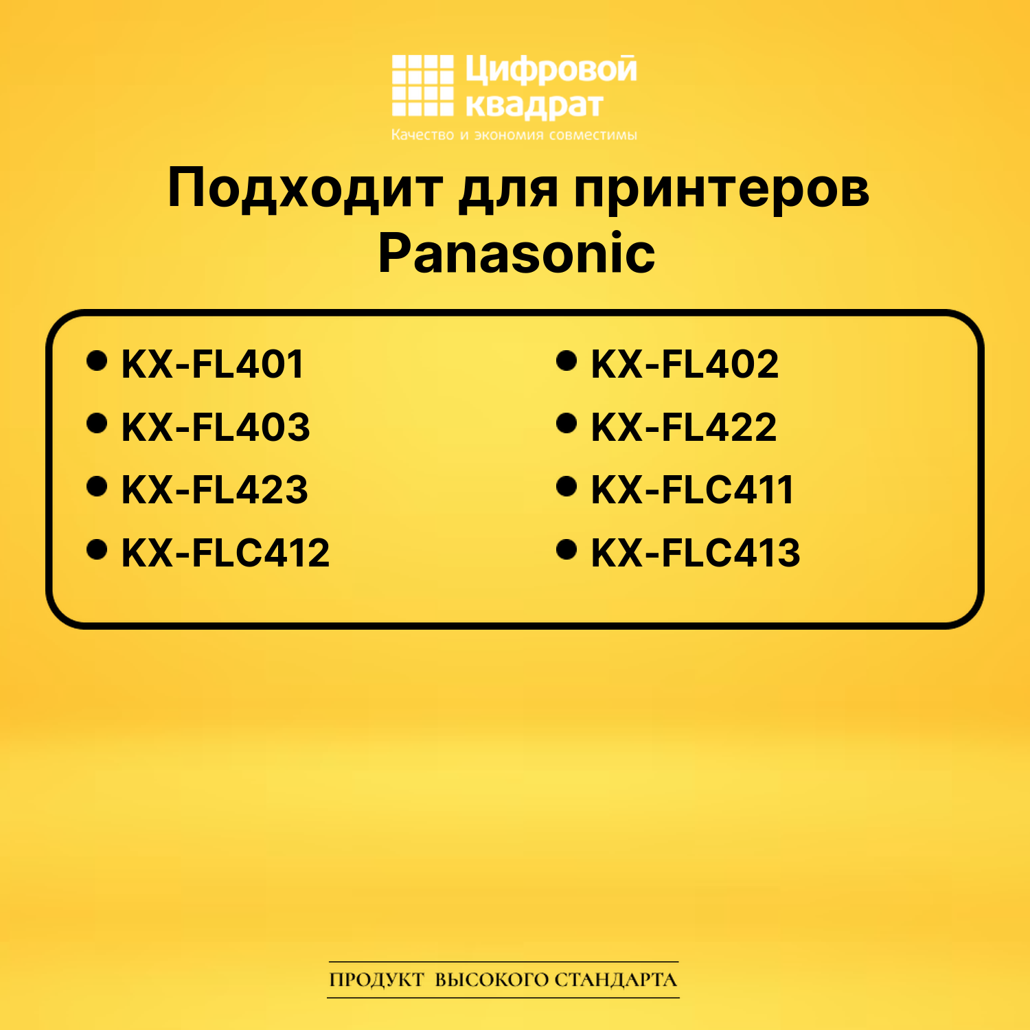 Картридж KX-FAT88A Panasonic совместимый 2