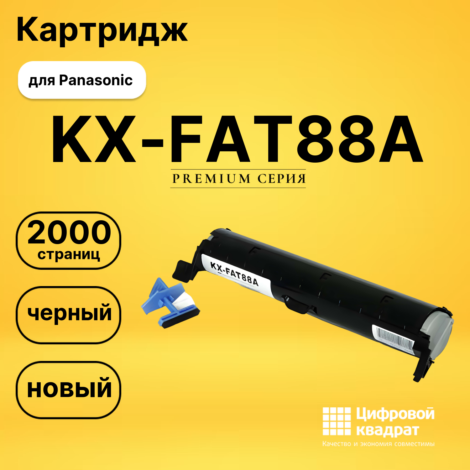 Картридж KX-FAT88A Panasonic совместимый