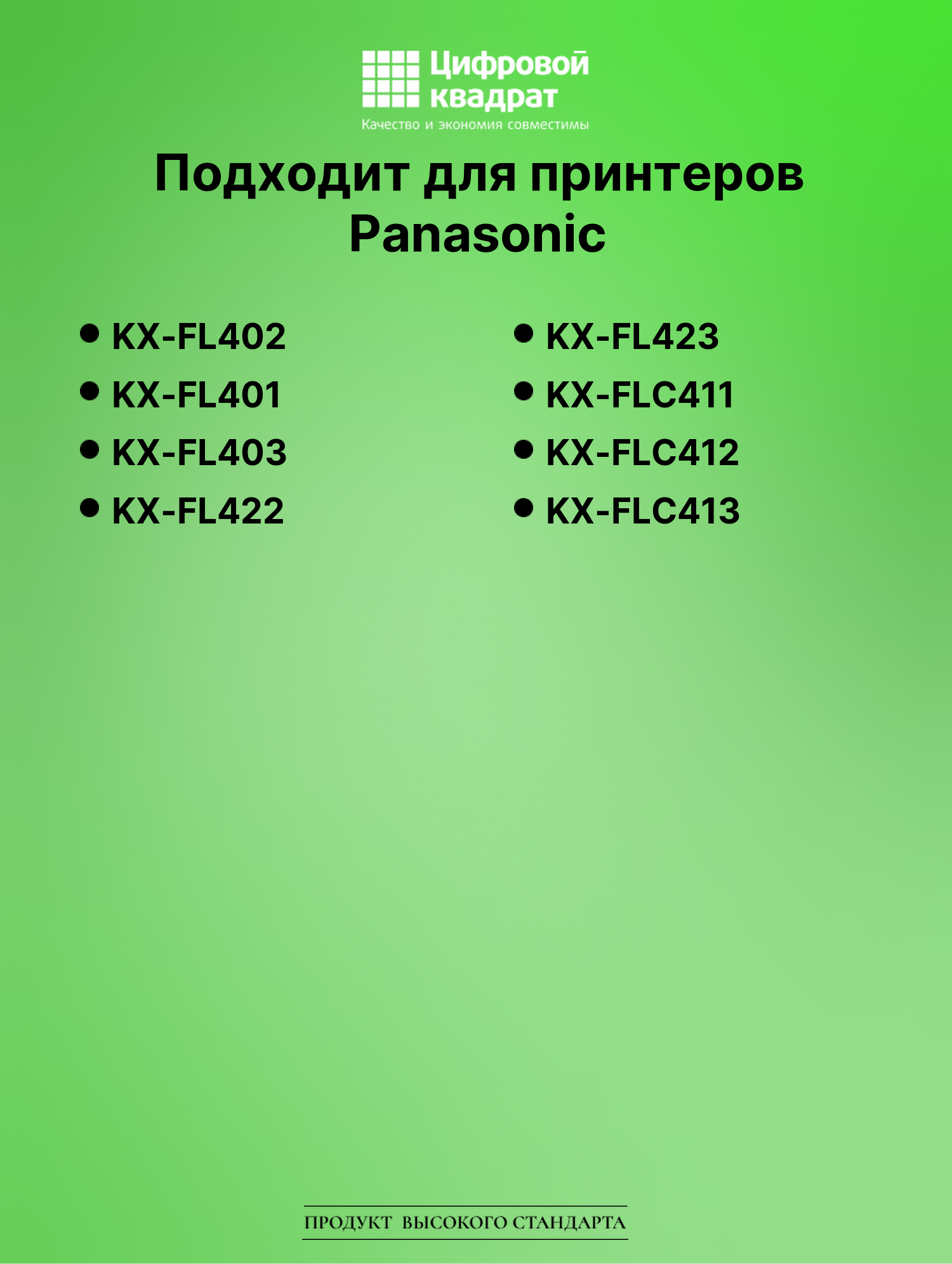Картридж для Panasonic KX-FL402 совместимый 2