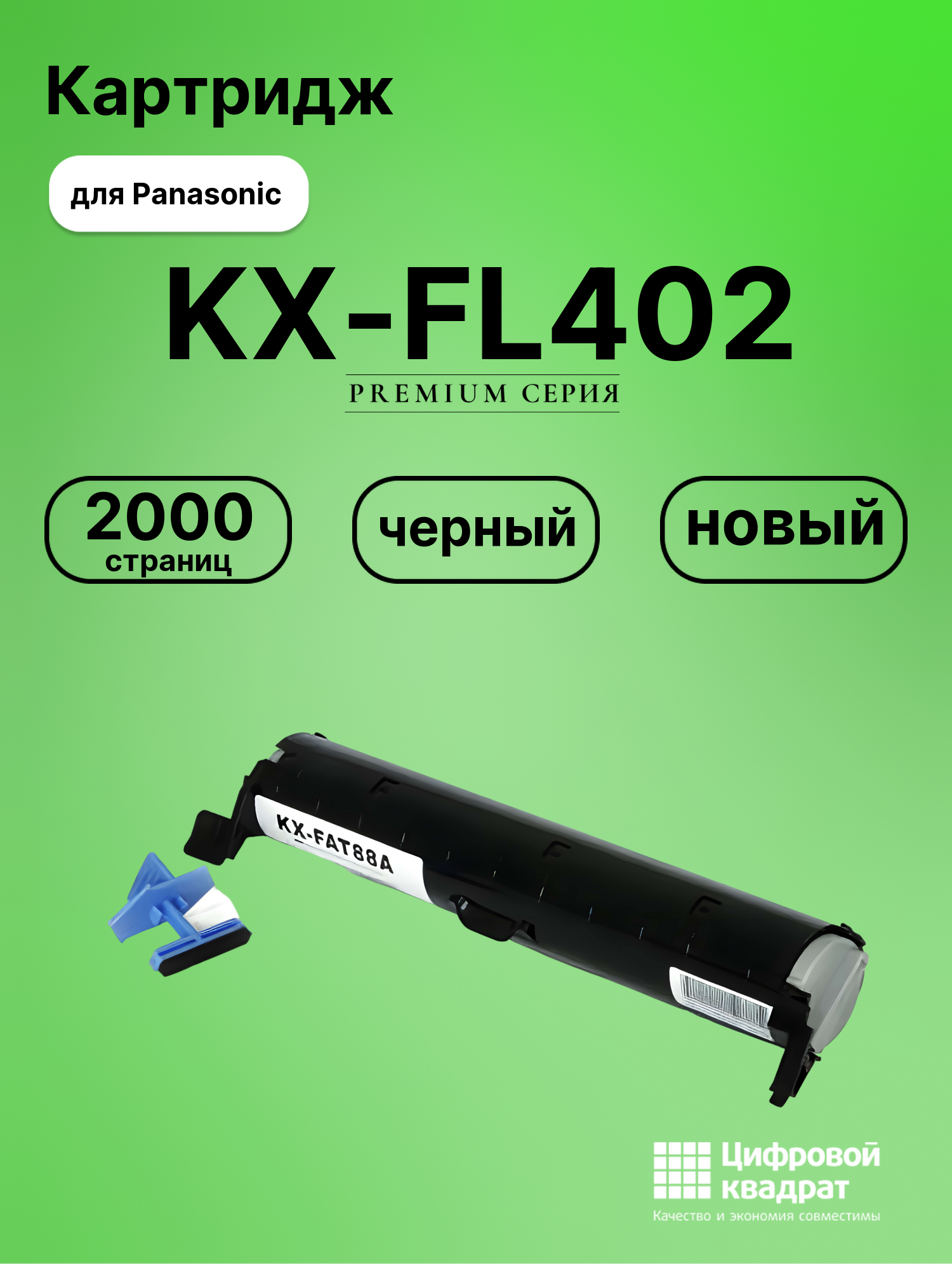 Картридж для Panasonic KX-FL402 совместимый