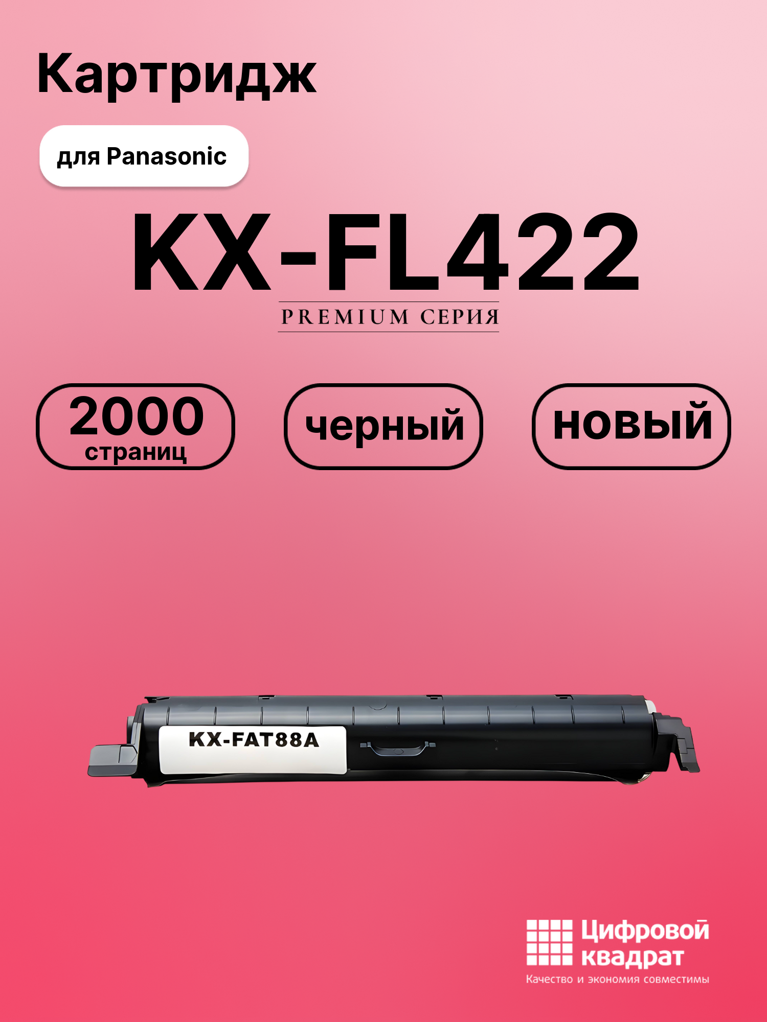 Картридж для Panasonic KX-FL422 совместимый