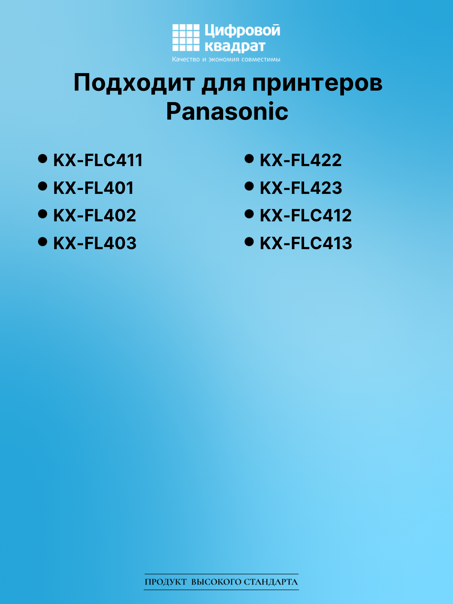 Картридж для Panasonic KX-FLC411 совместимый 2