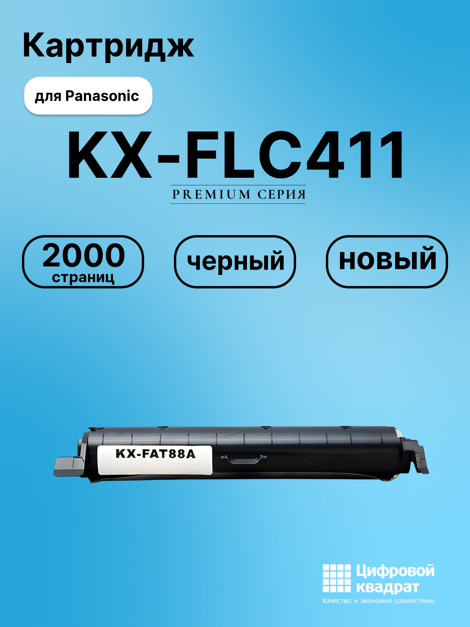 Картридж для Panasonic KX-FLC411 совместимый