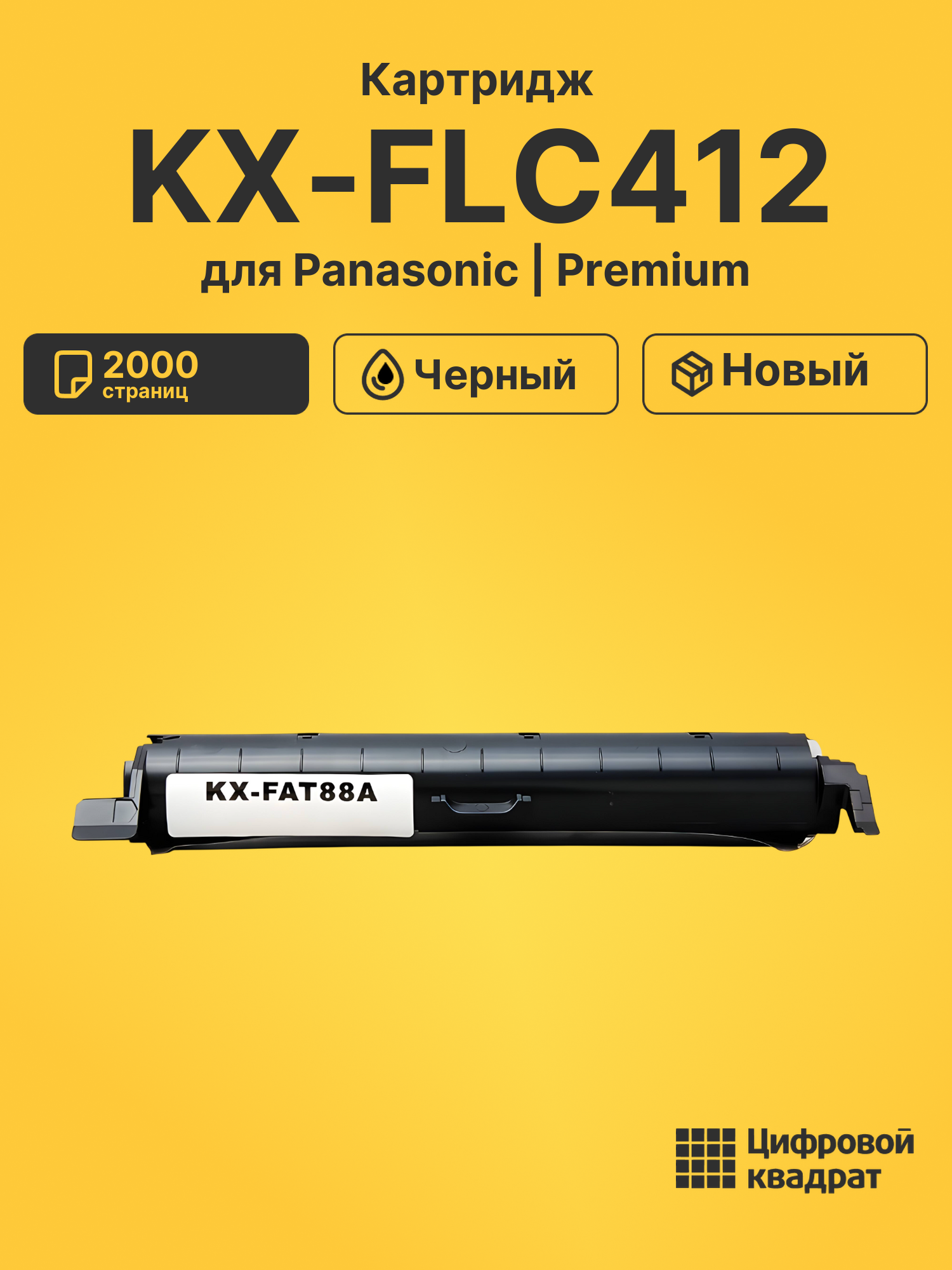 Картридж для Panasonic KX-FLC412 (KX-FAT88A)