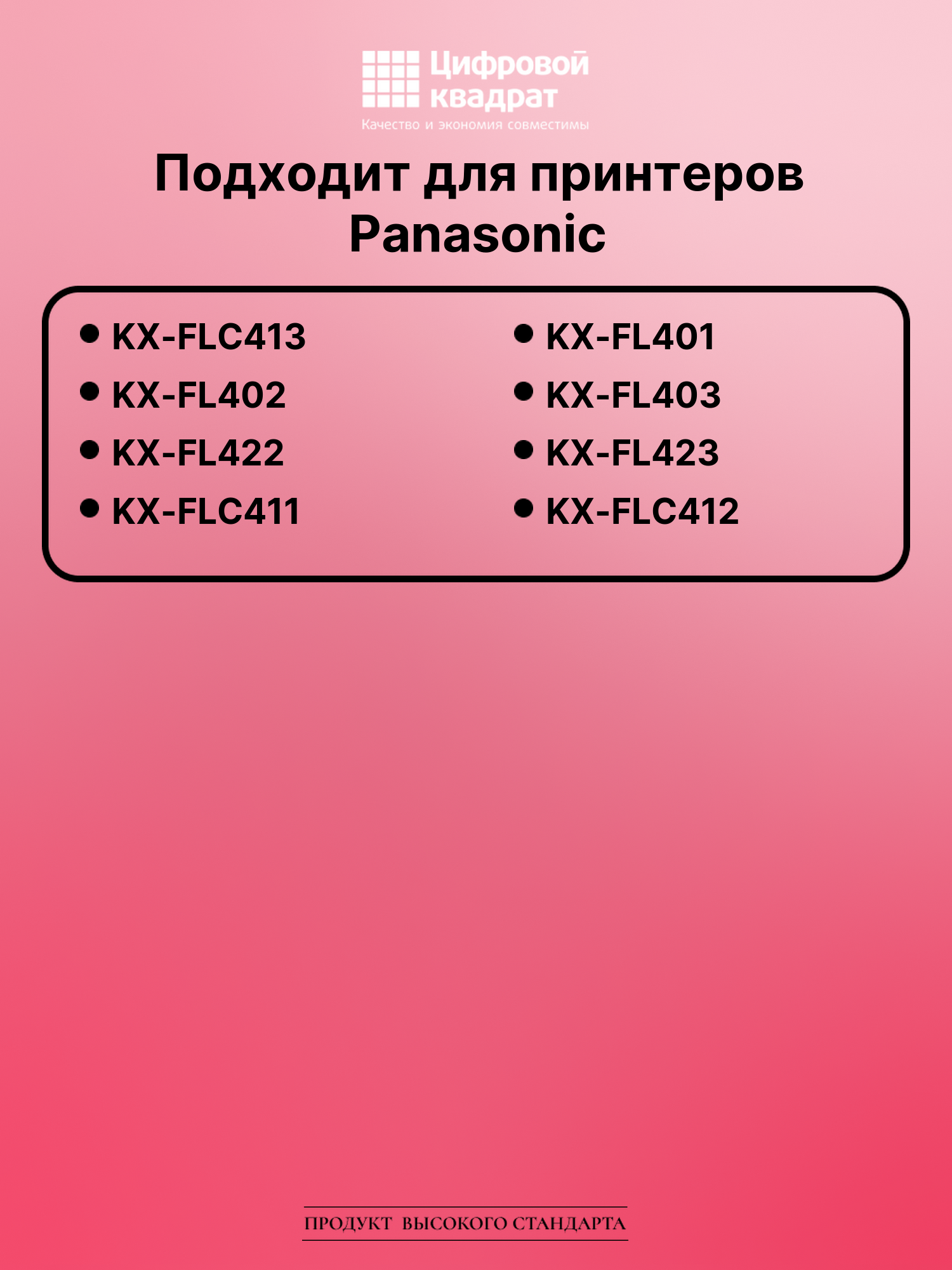 Картридж для Panasonic KX-FLC413 совместимый 2