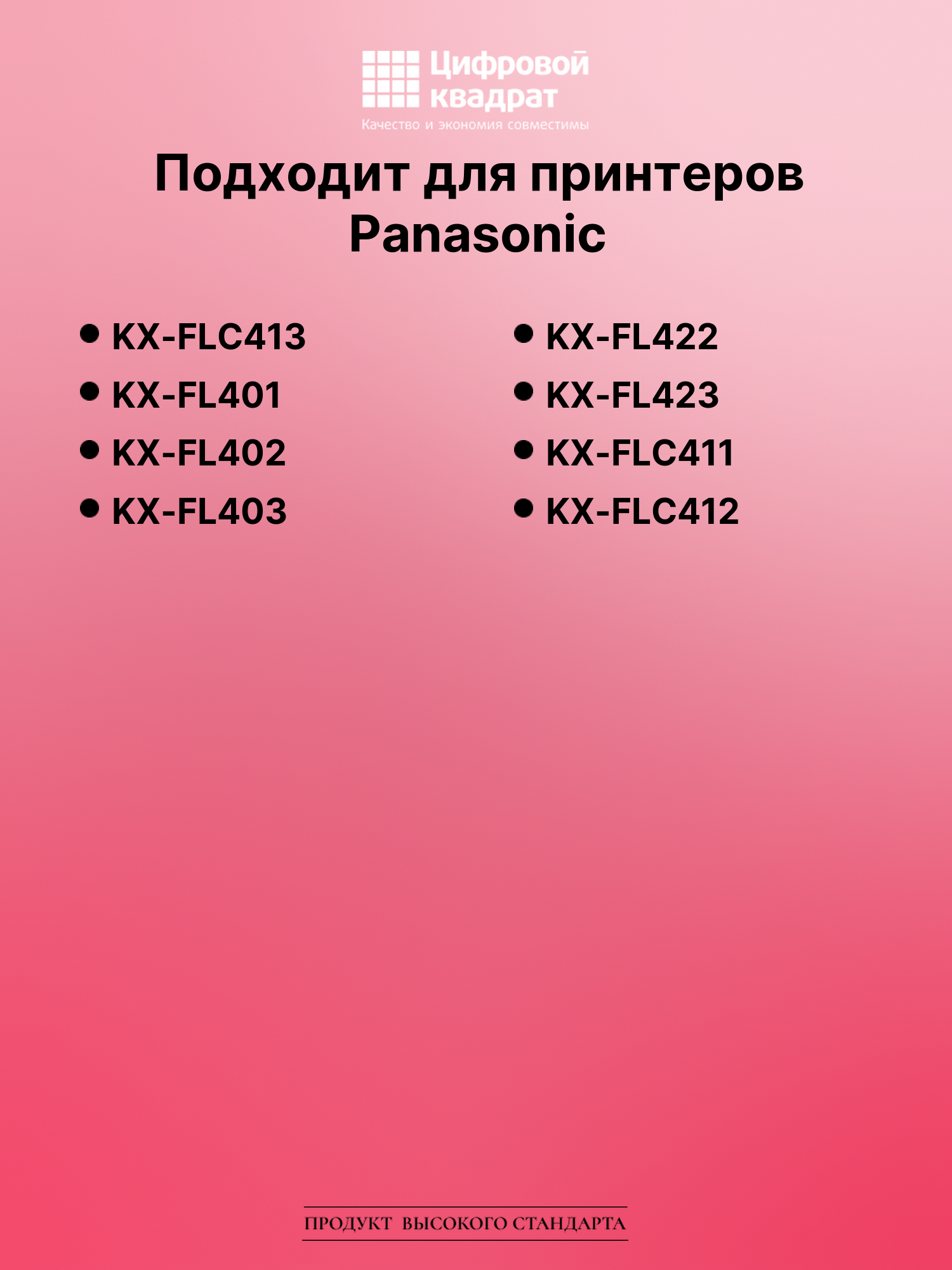 Картридж для Panasonic KX-FLC413 совместимый 2