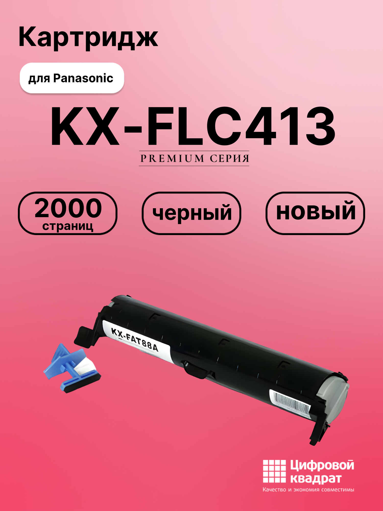 Картридж для Panasonic KX-FLC413 совместимый