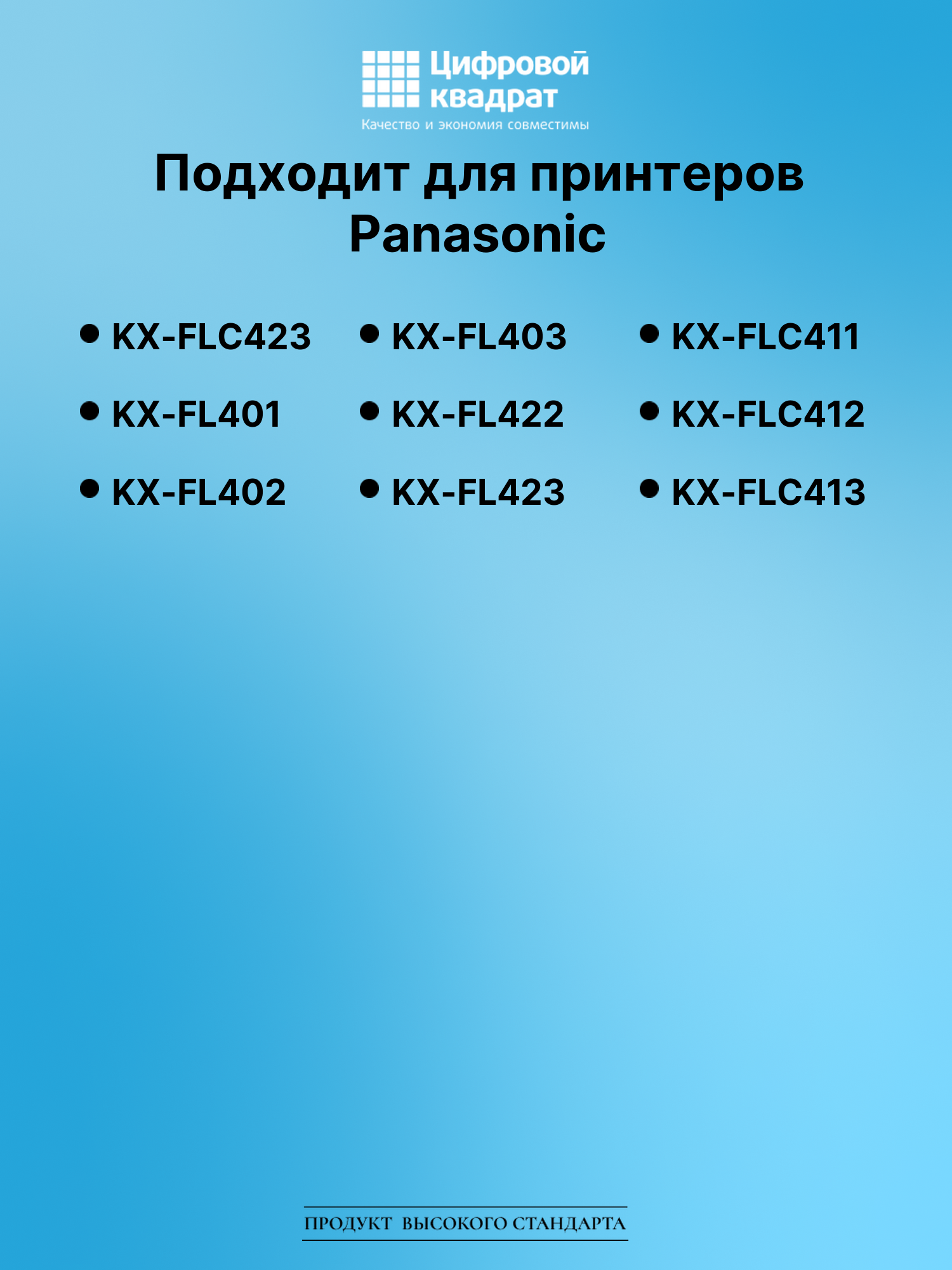 Картридж для Panasonic KX-FLC423 совместимый 2