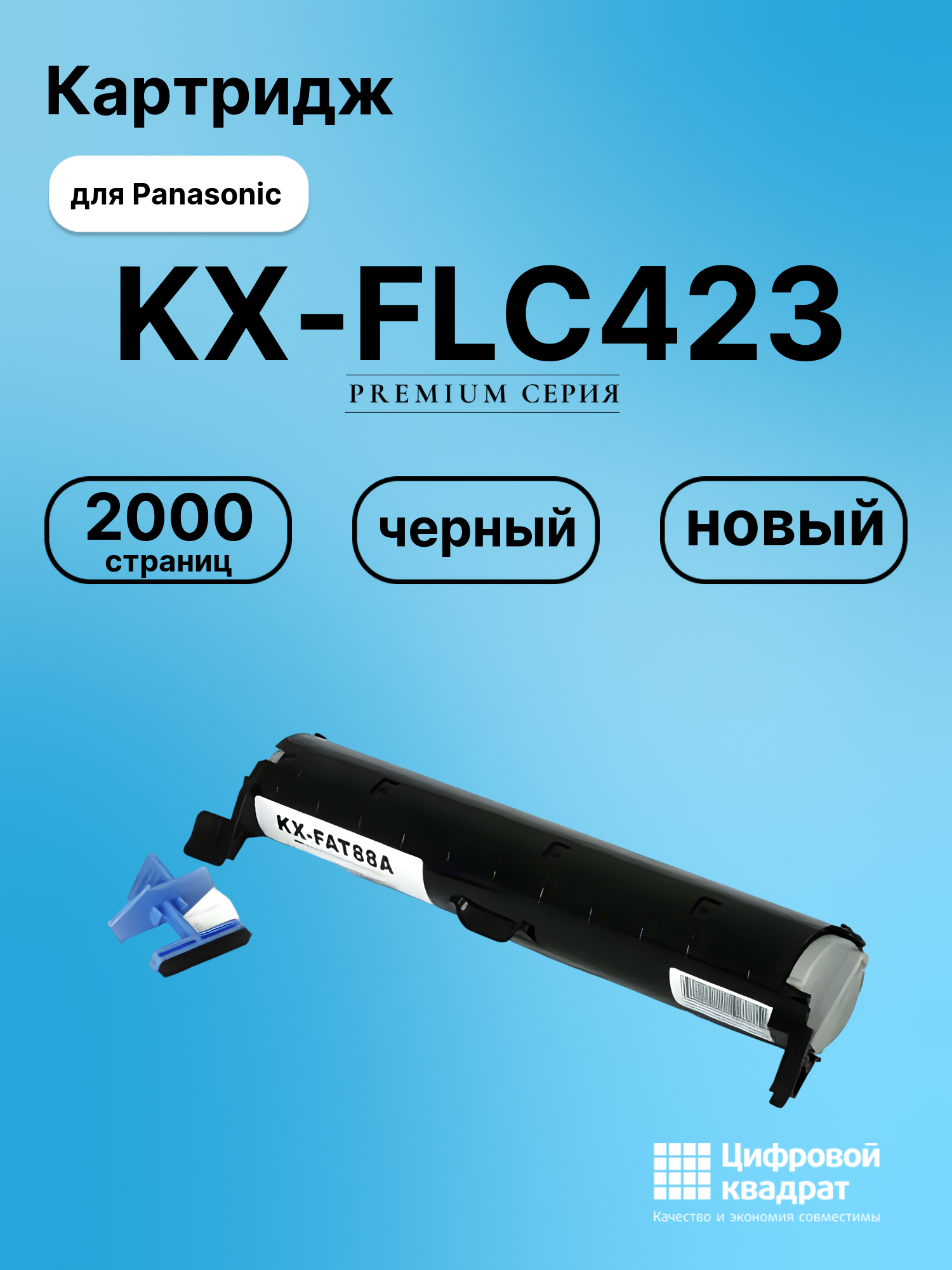 Картридж для Panasonic KX-FLC423 совместимый