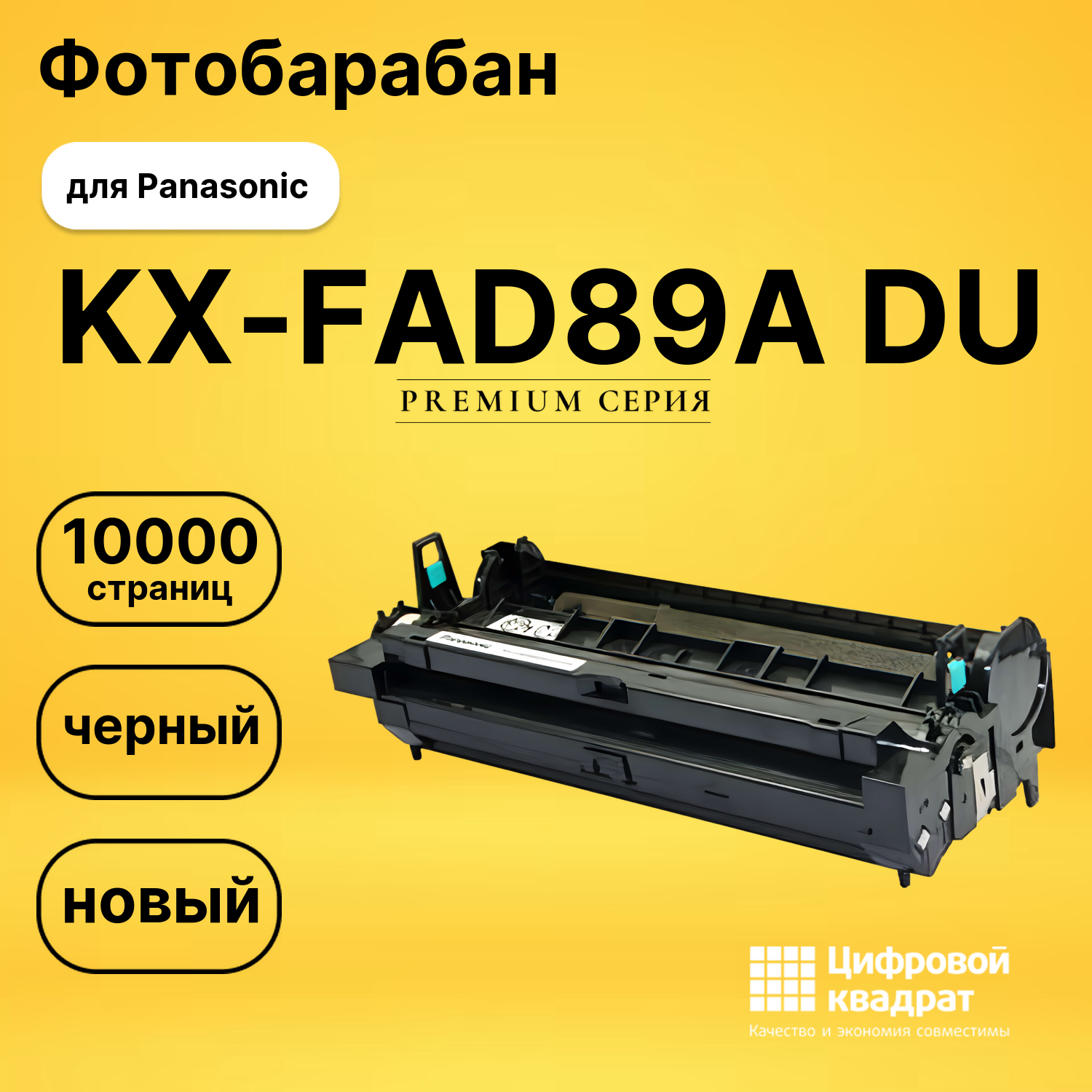 Фотобарабан KX-FAD89A Panasonic совместимый