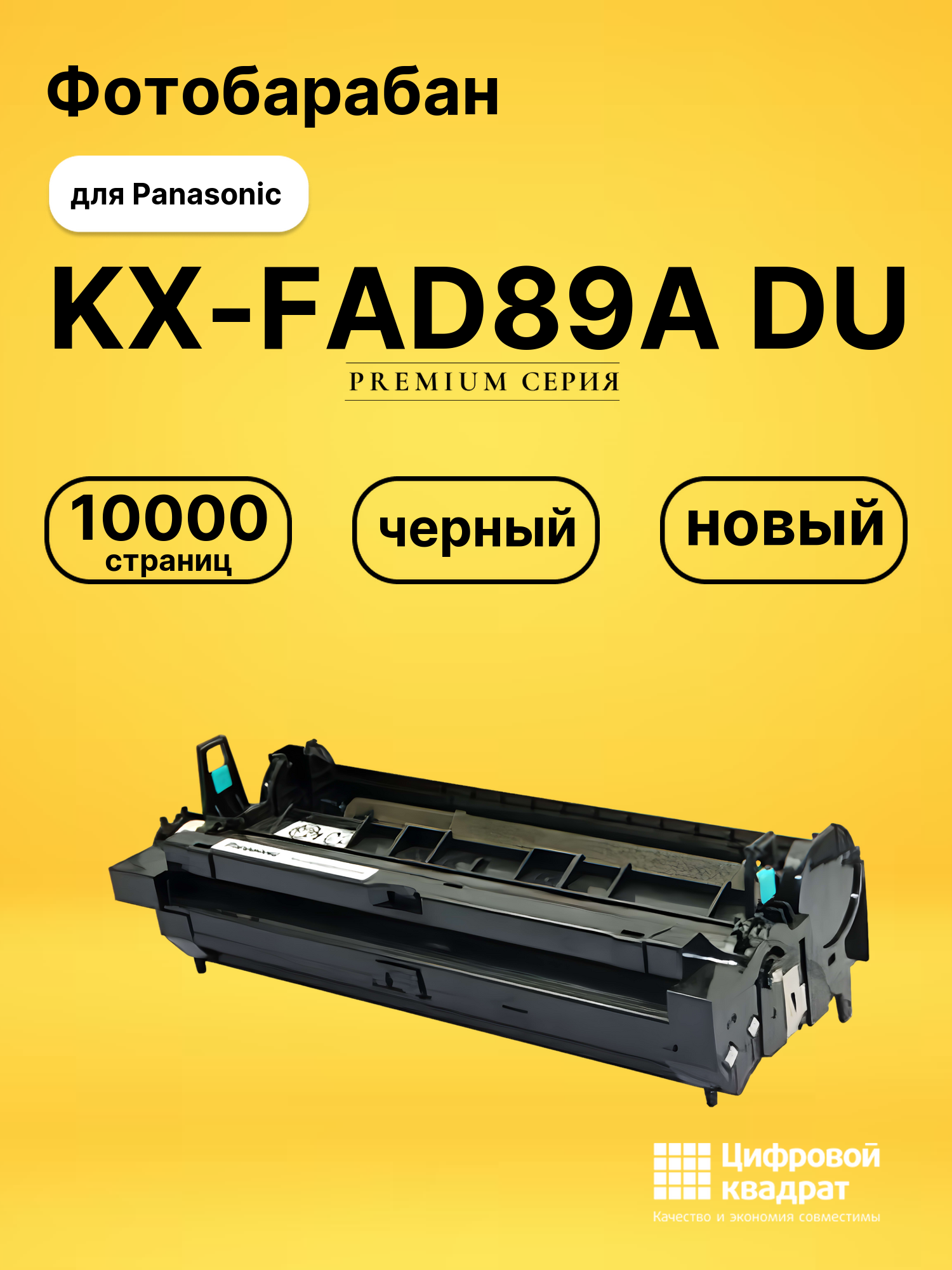 Фотобарабан KX-FAD89A Panasonic совместимый