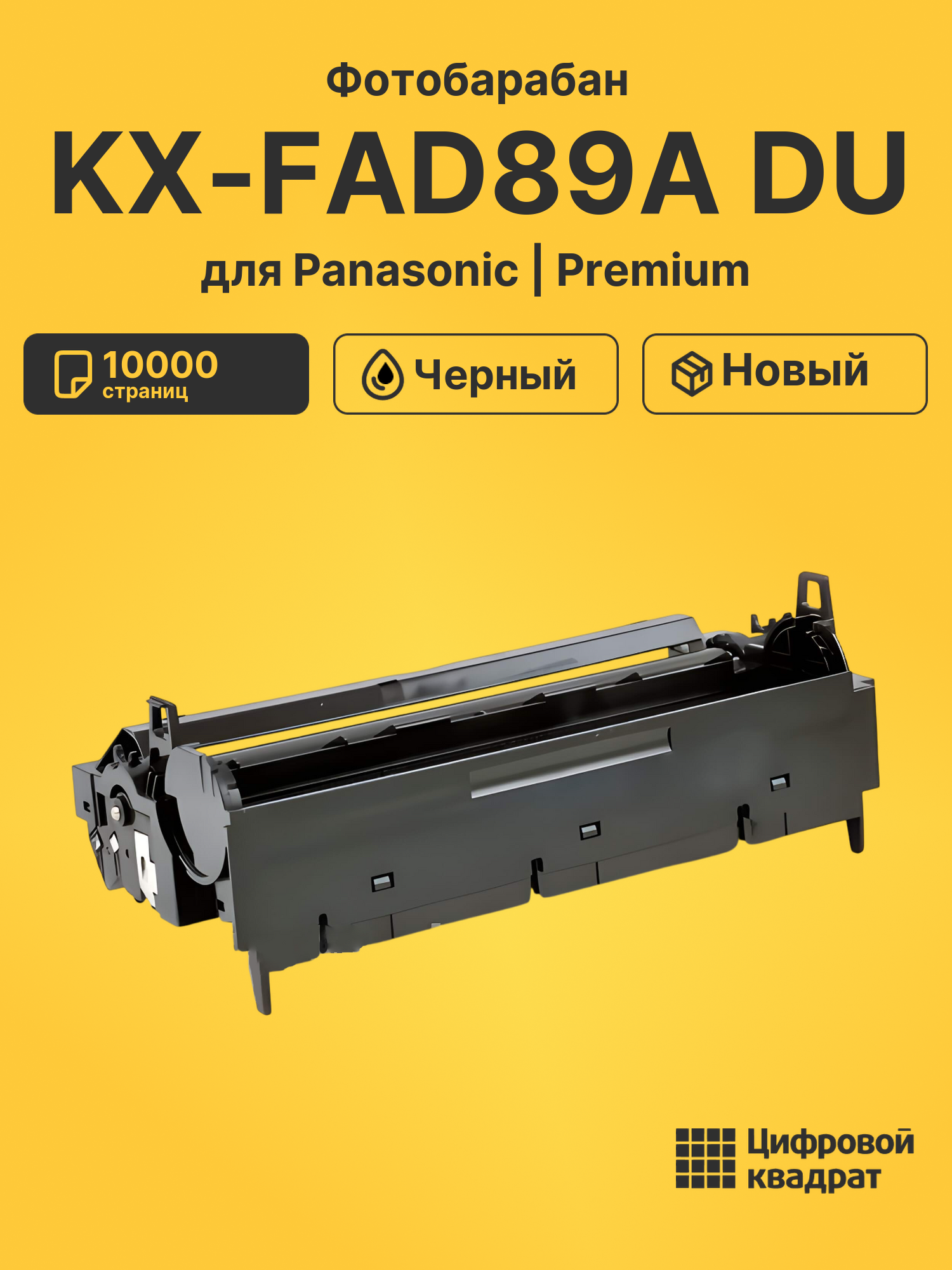 Фотобарабан KX-FAD89A DU для Panasonic KX-FL401 черный