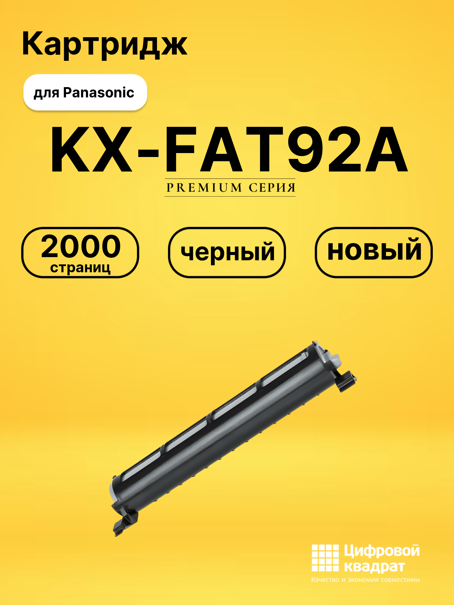 Картридж KX-FAT92A для Panasonic KX-MB261 черный