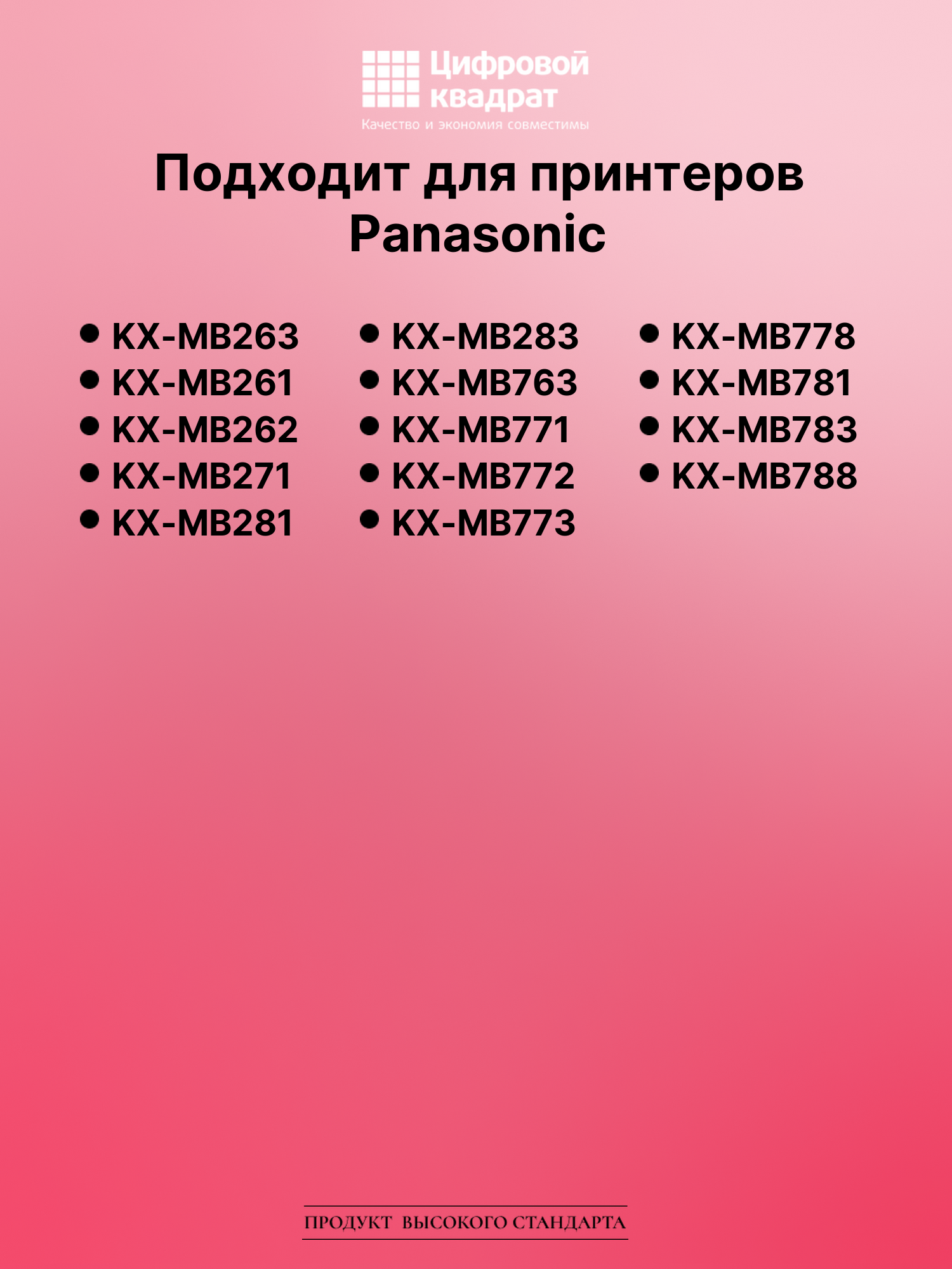 Картридж для Panasonic KX-MB263 (KX-FAT92A), KX-MB261 2