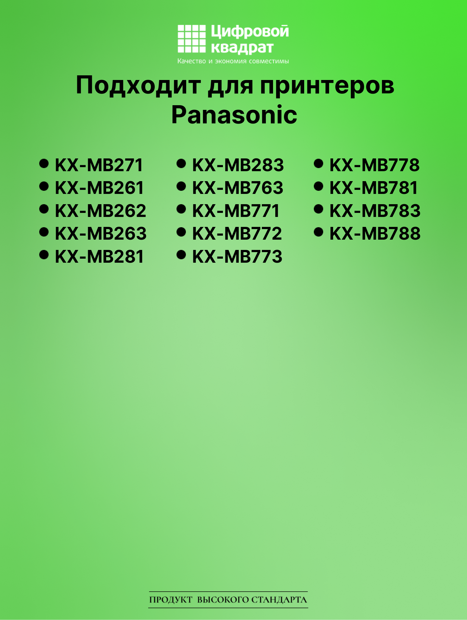 Картридж для Panasonic KX-MB271 (KX-FAT92A), KX-MB261 2
