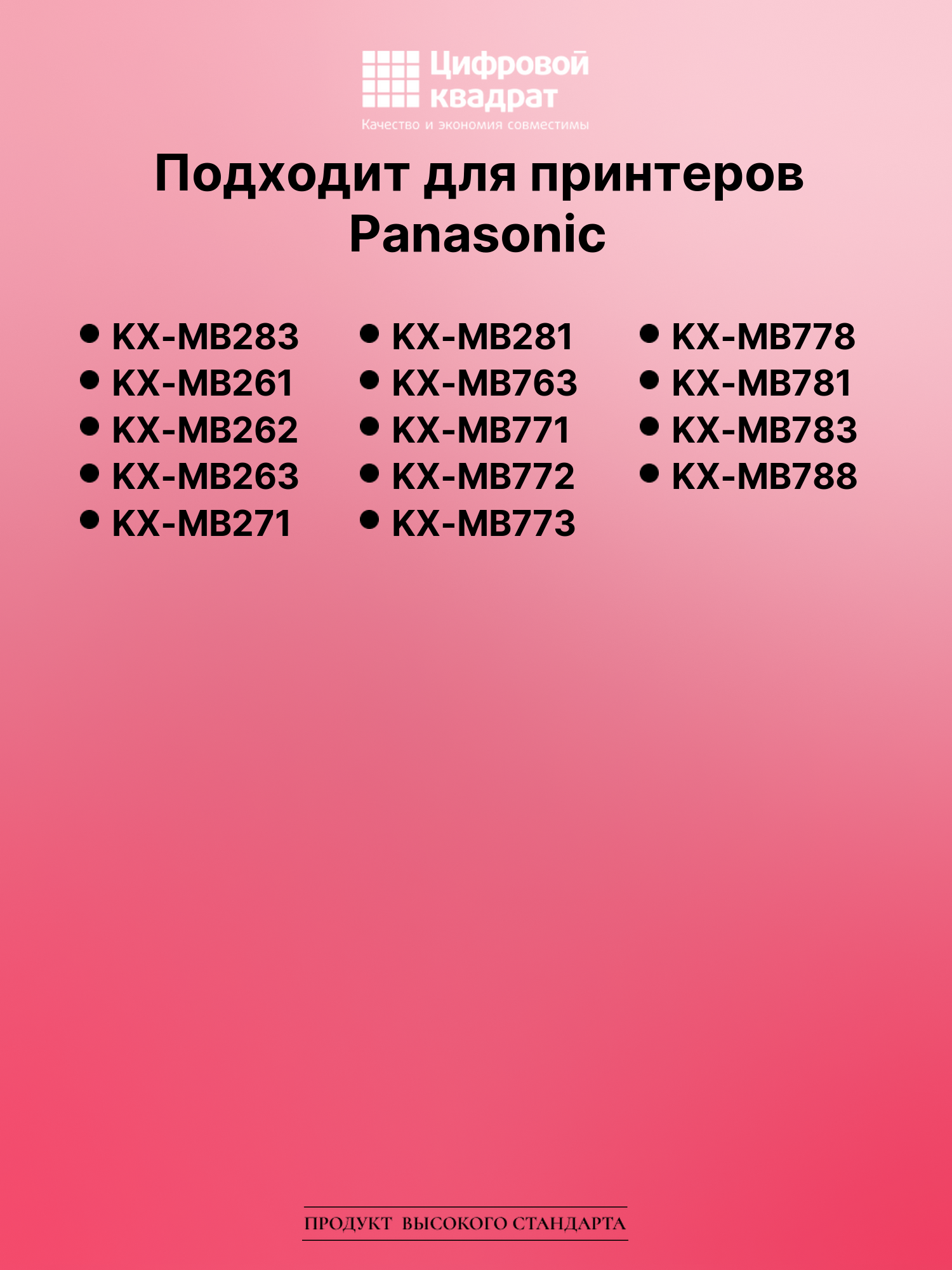 Картридж для Panasonic KX-MB283 (KX-FAT92A), KX-MB261 2