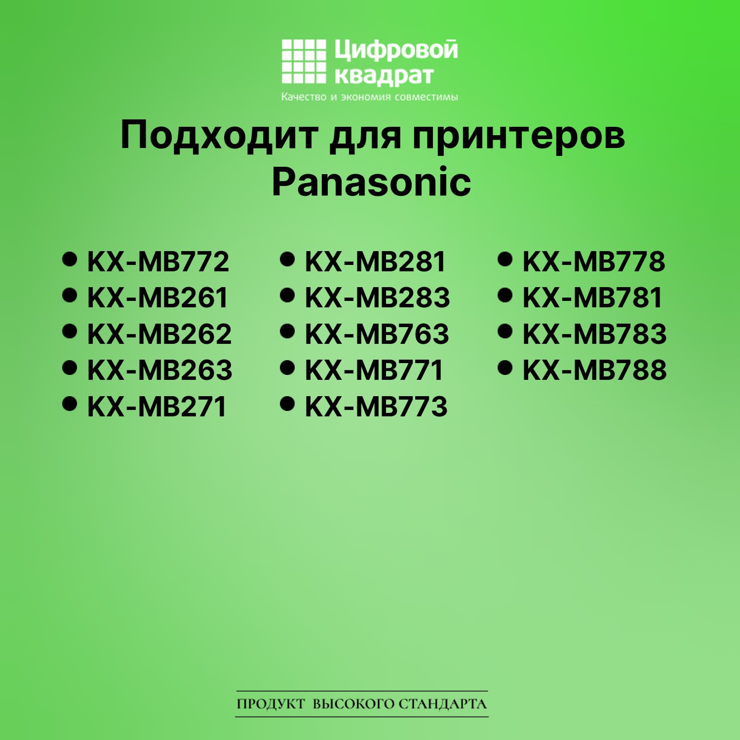 Картридж для Panasonic KX-MB772 (KX-FAT92A), KX-MB261 2