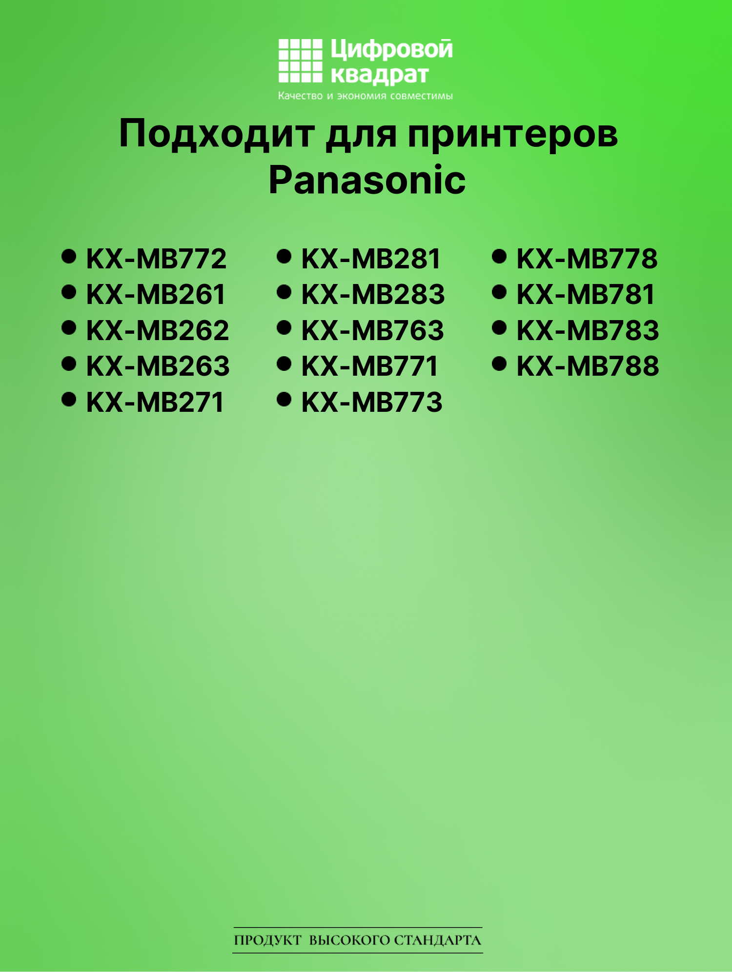 Картридж для Panasonic KX-MB772 (KX-FAT92A), KX-MB261 2
