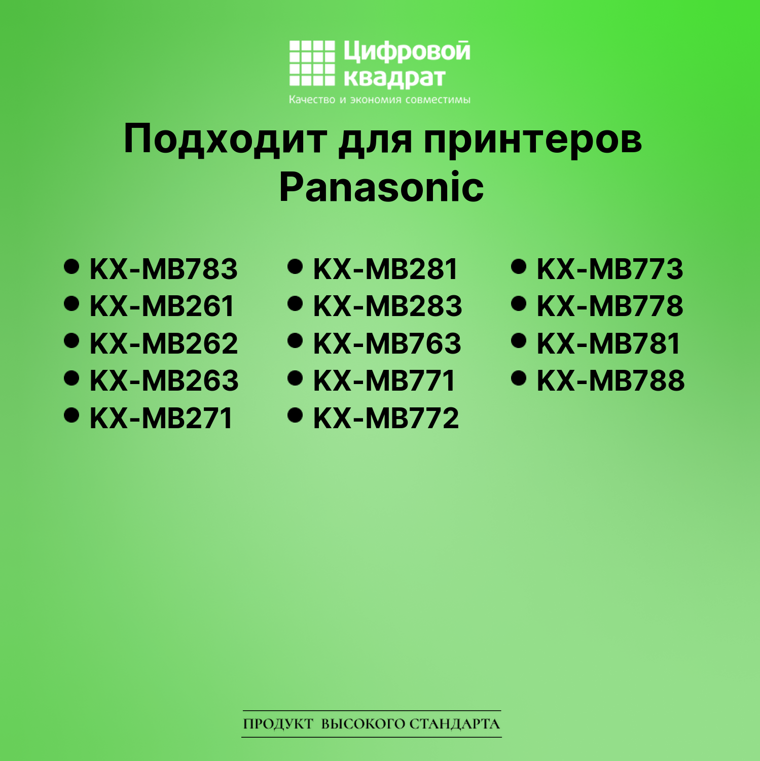 Картридж для Panasonic KX-MB783 (KX-FAT92A), KX-MB261 2